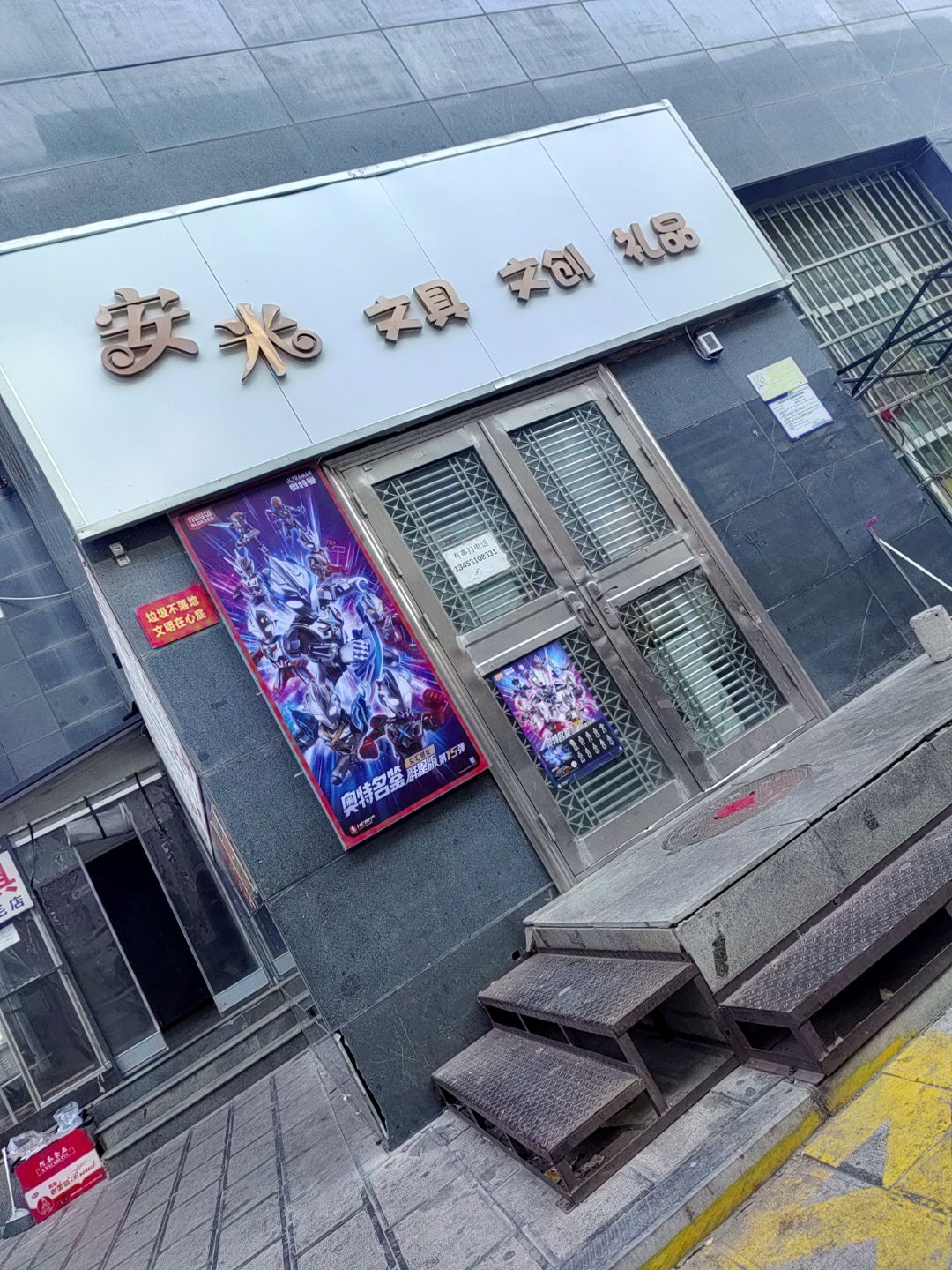 安米文具文创礼品