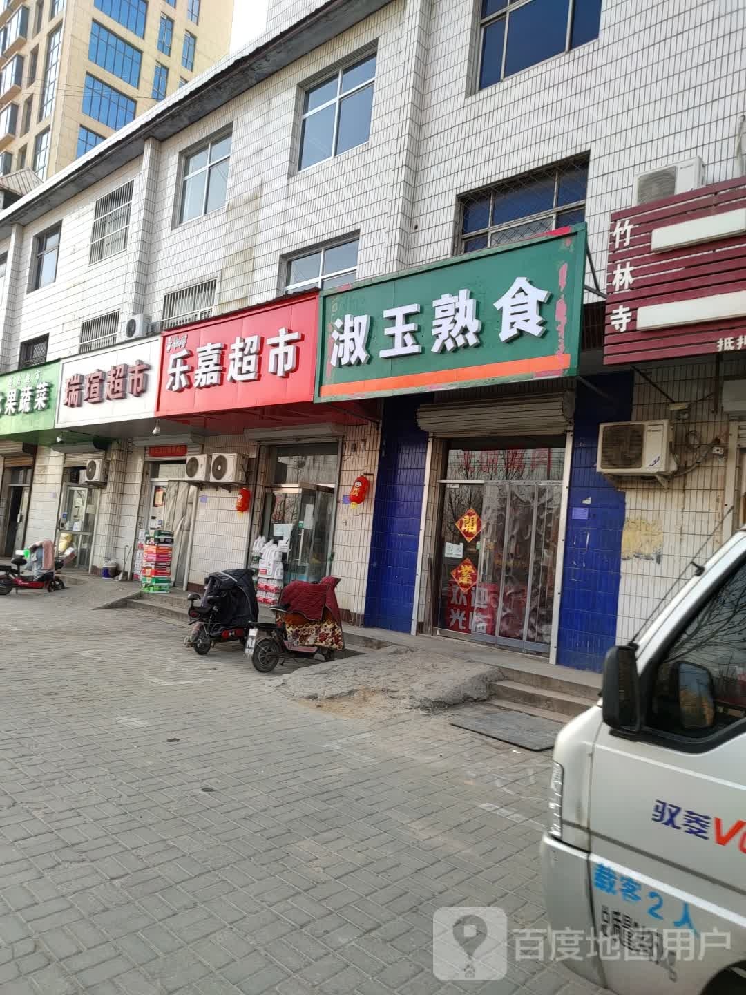 乐嘉超市(冀新东路店)