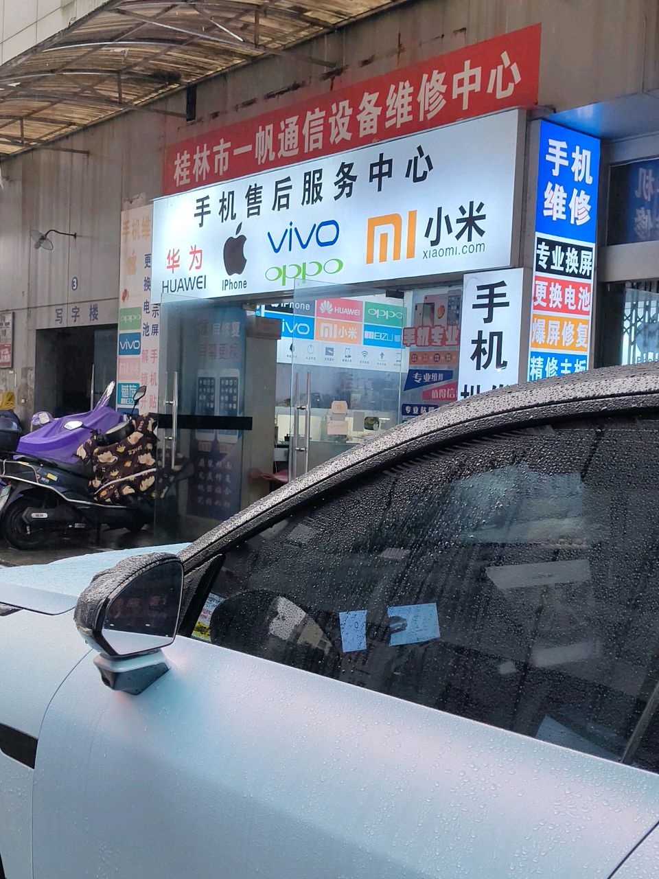 手机售后服务(智能大厦写字楼店)