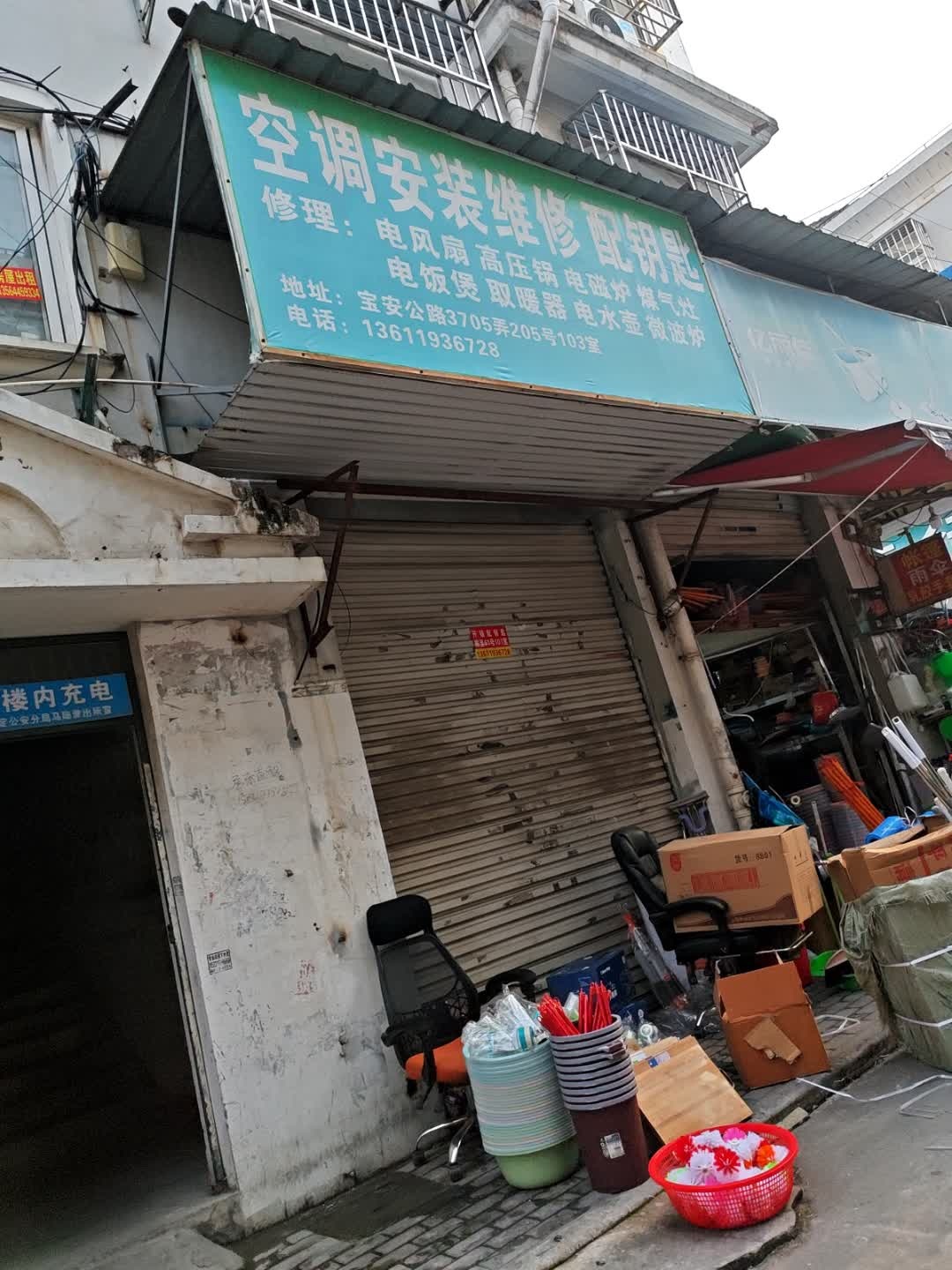 空调安装维修配钥匙