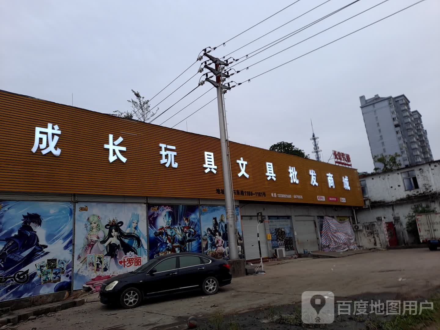 成长玩具文具批发商城