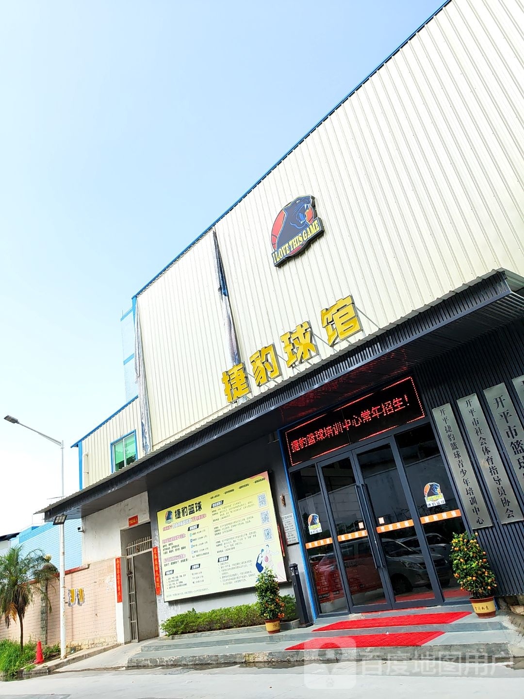 捷豹球馆