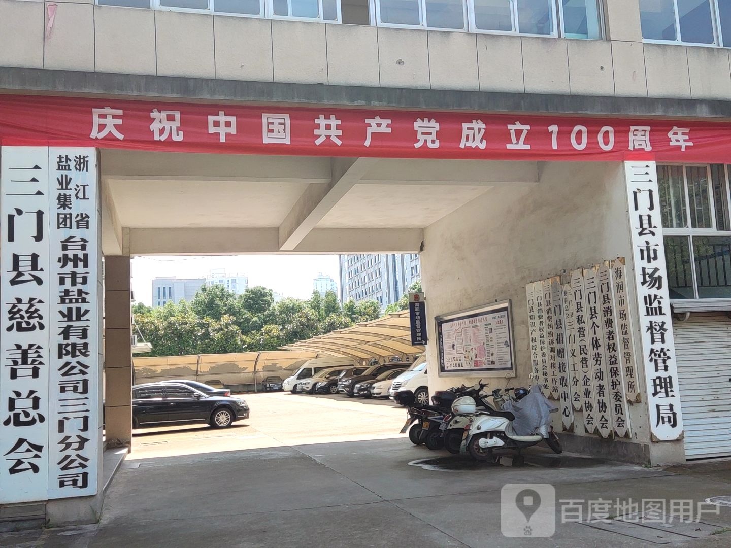 三门县盐业有限公司