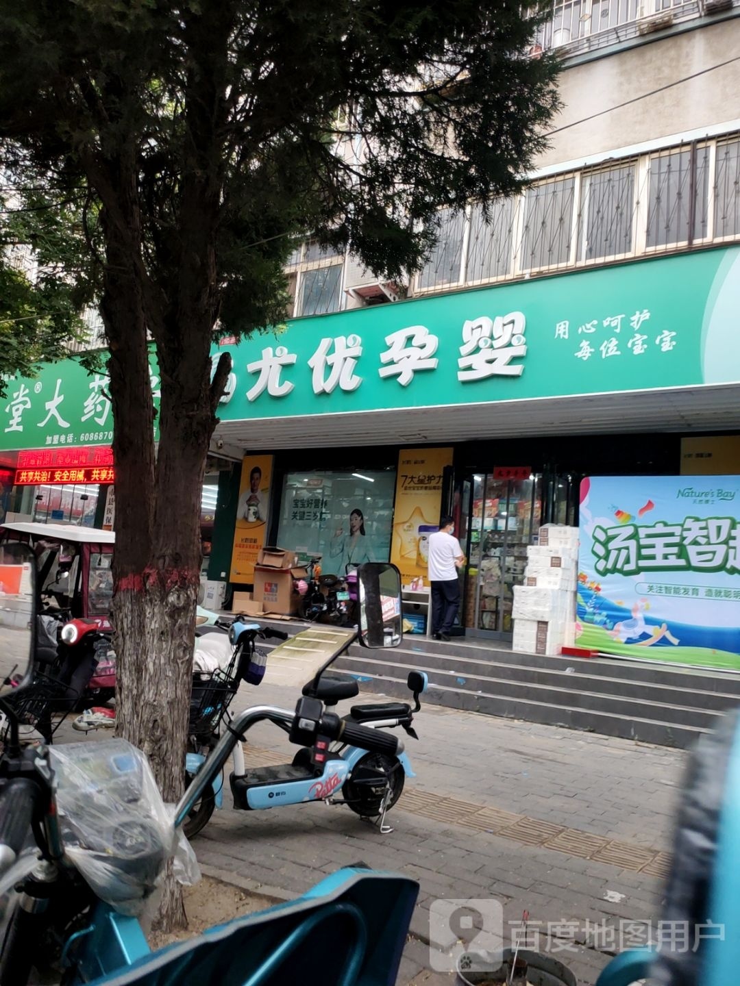 尤优孕婴(建设南路店)