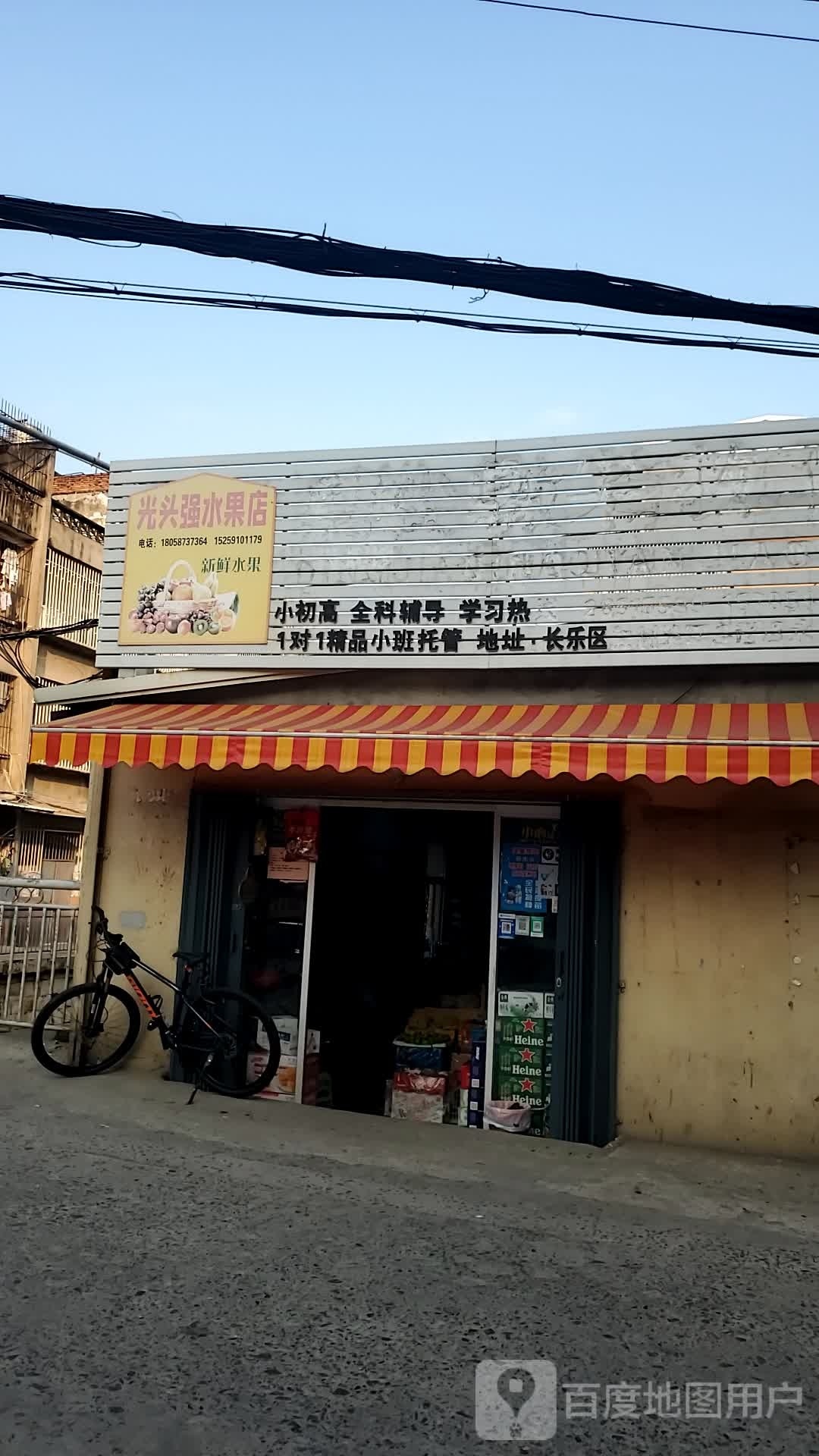 光头强水果店