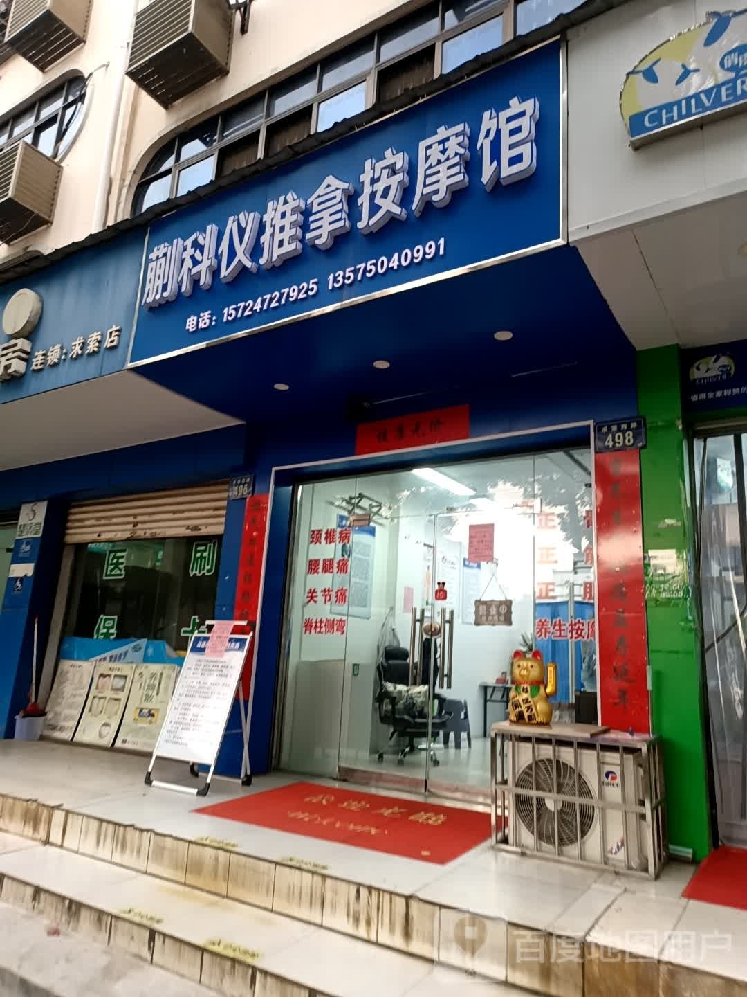 岳阳楼区蒯科仪推按摩摩馆