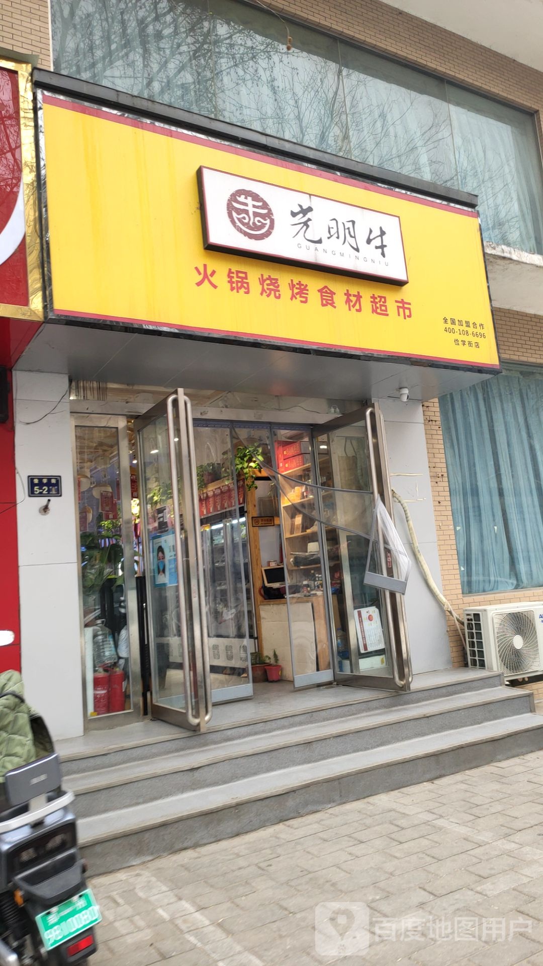 光明牛(俭学街店)