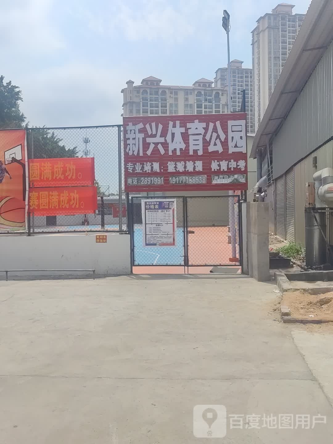 新兴体育公园