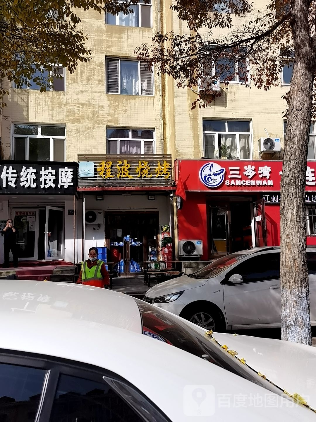 茂源胜传统按摩
