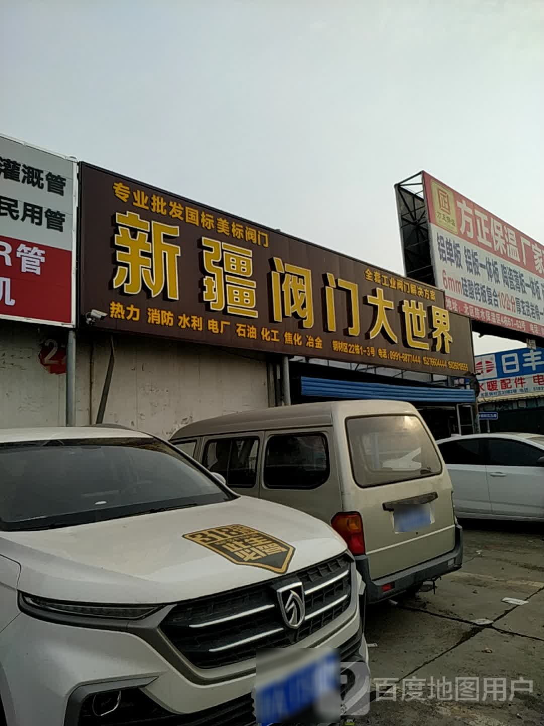 新疆阀门大世界