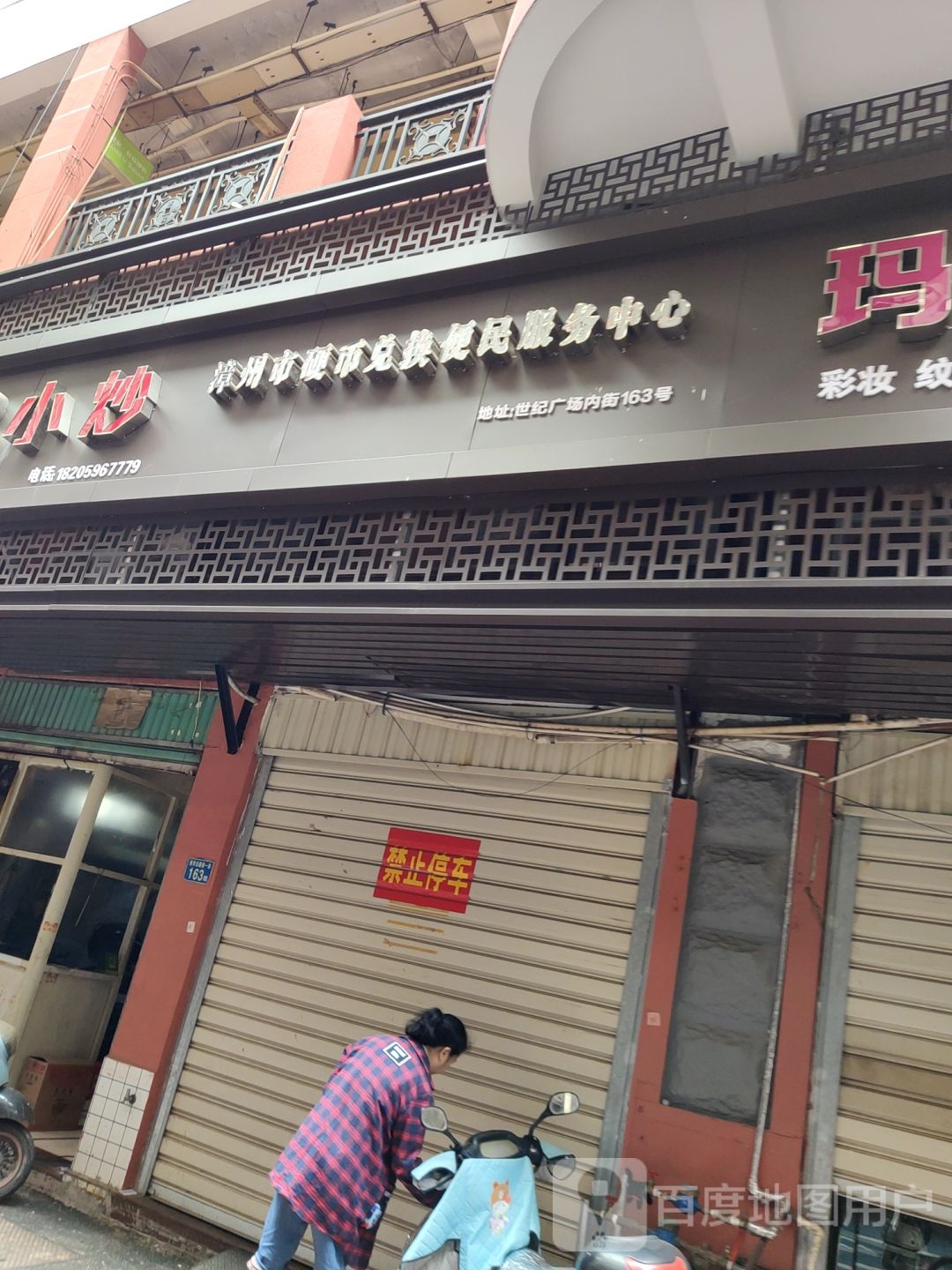 漳州市硬币兑换便民服务中心