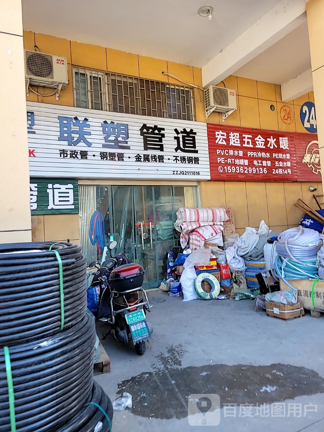 巩义市宏超五金水暖(万洋国际商贸城店)