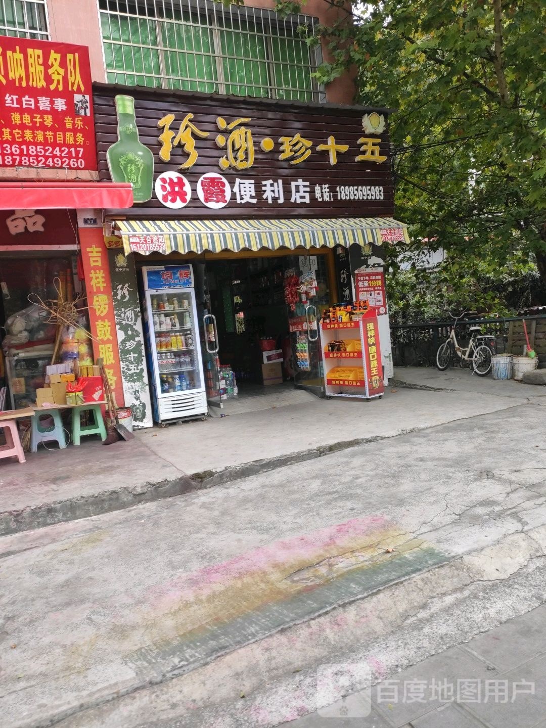 洪哥便利店