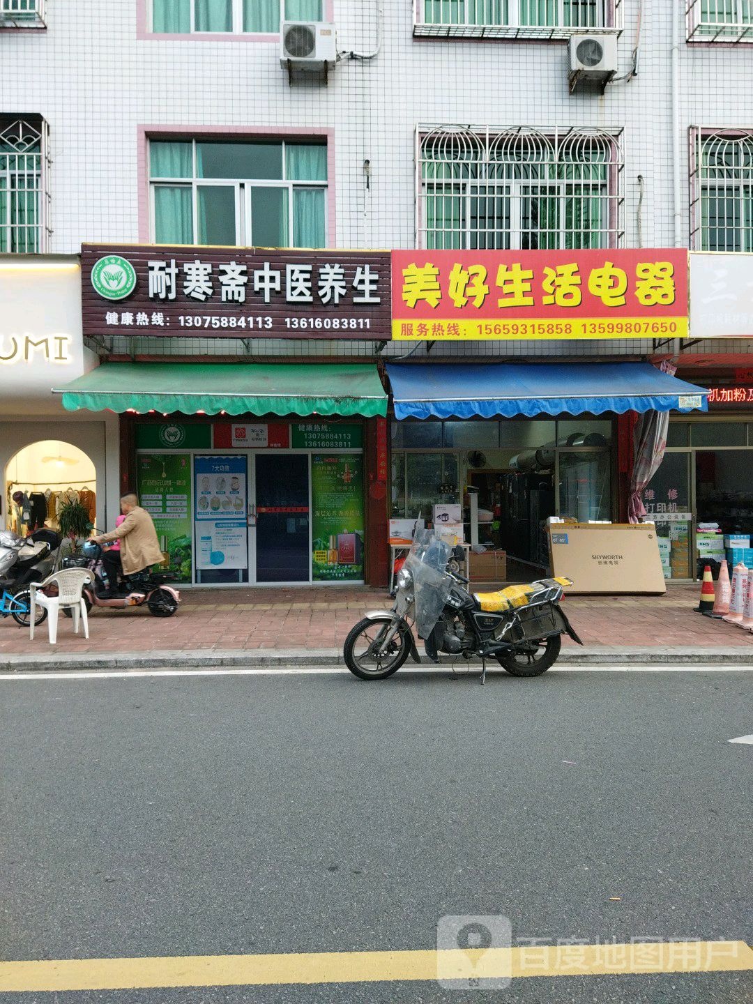 美好生活电器(世纪大道店)