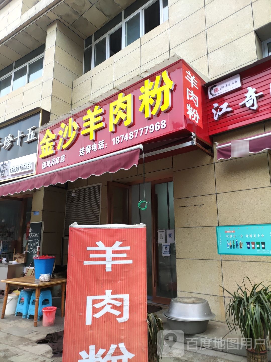 金沙羊肉粉德呜肖家店(人民路店)