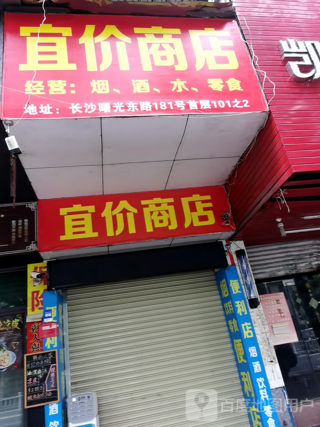 宜价商店