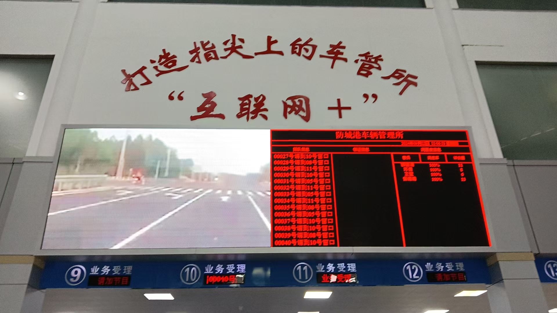 防城港市公安局交通警察支队车辆管理所