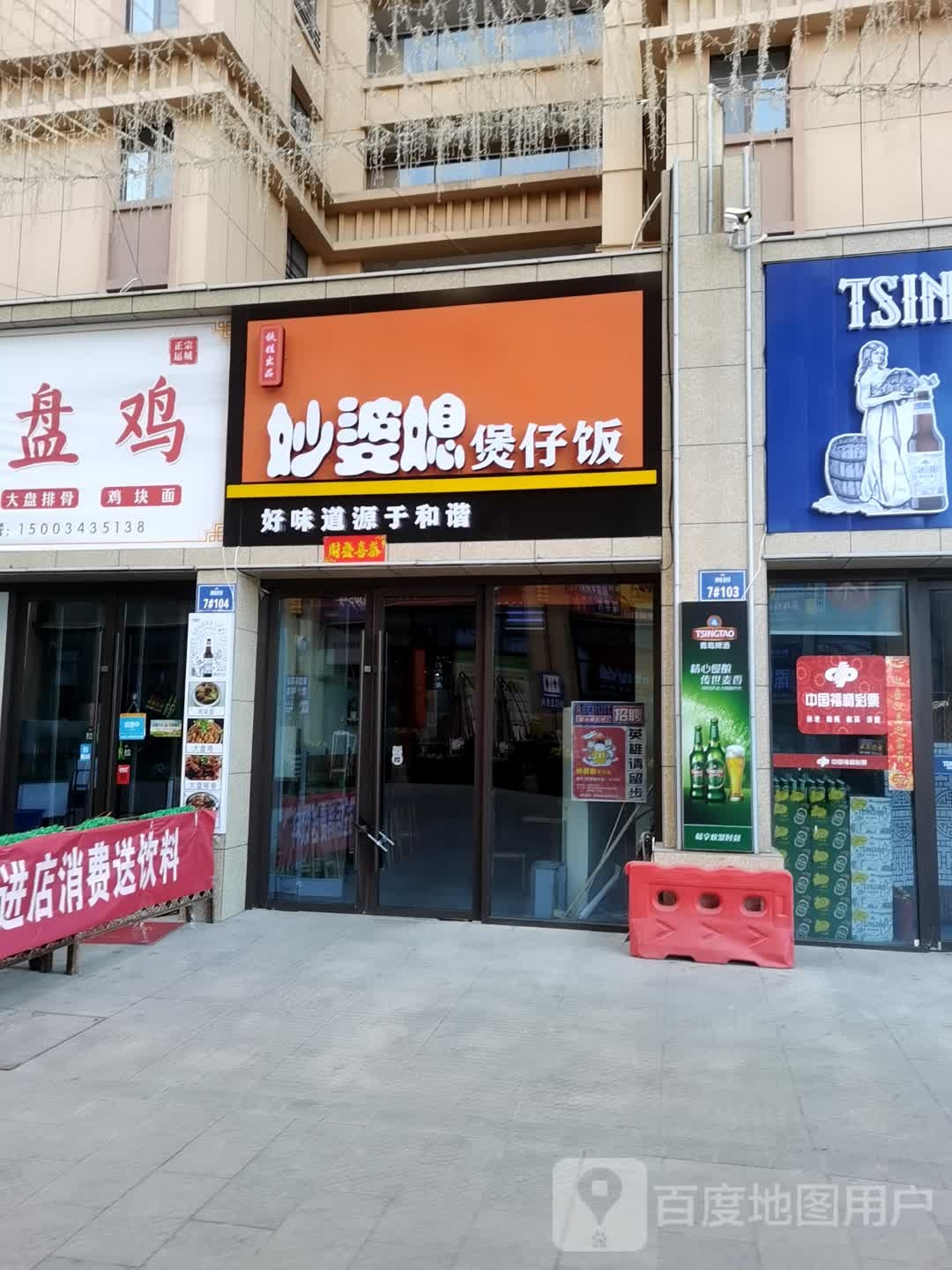 妙婆媳煲子饭