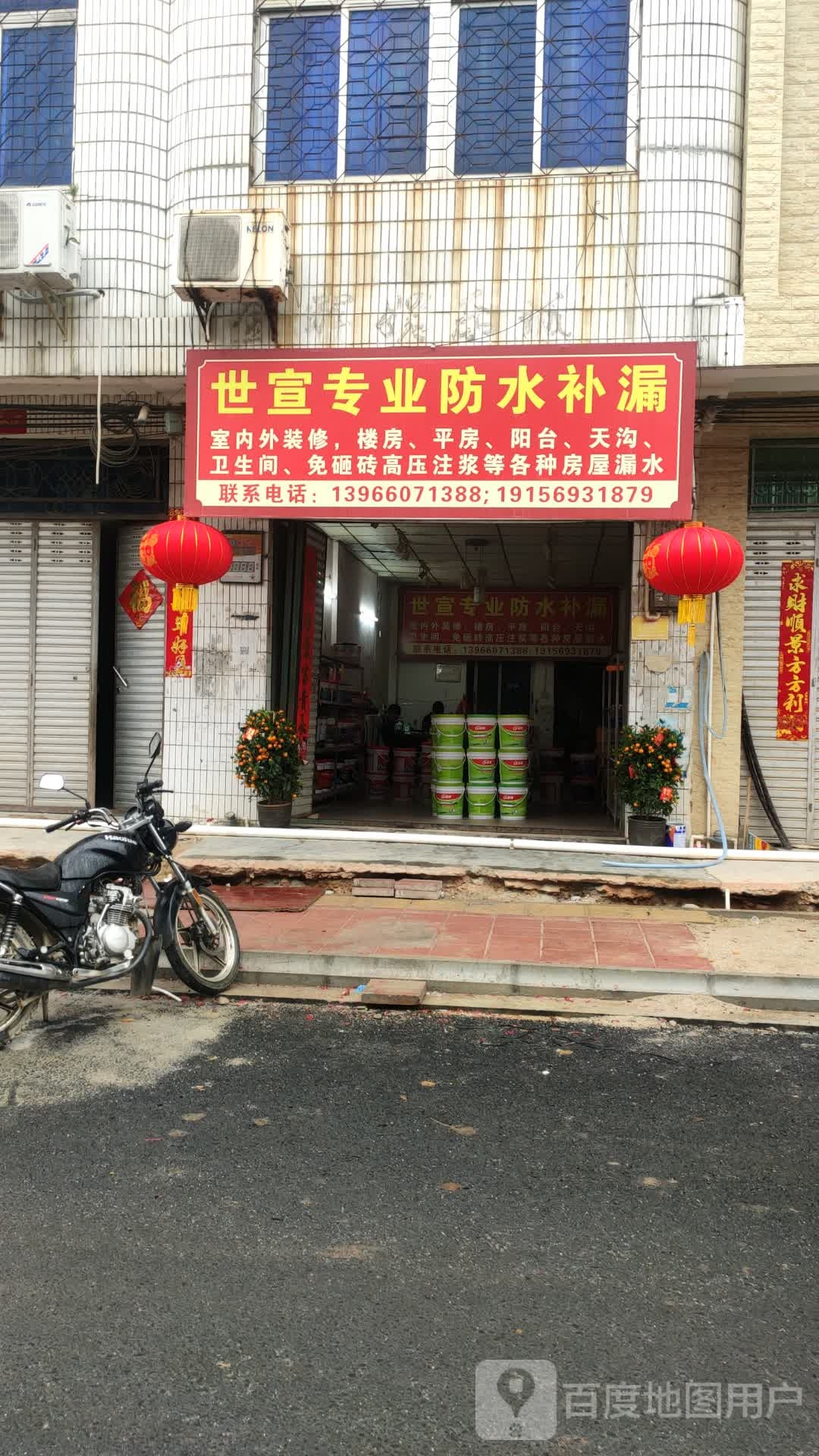 世宣专业防水补漏