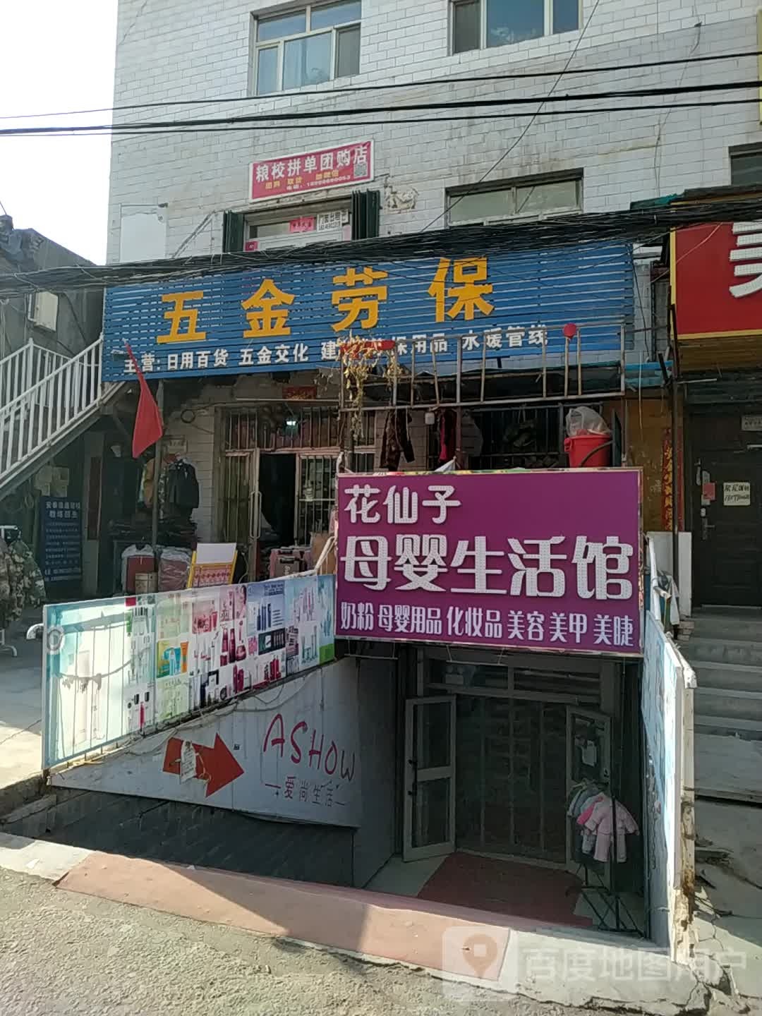 武进劳保店