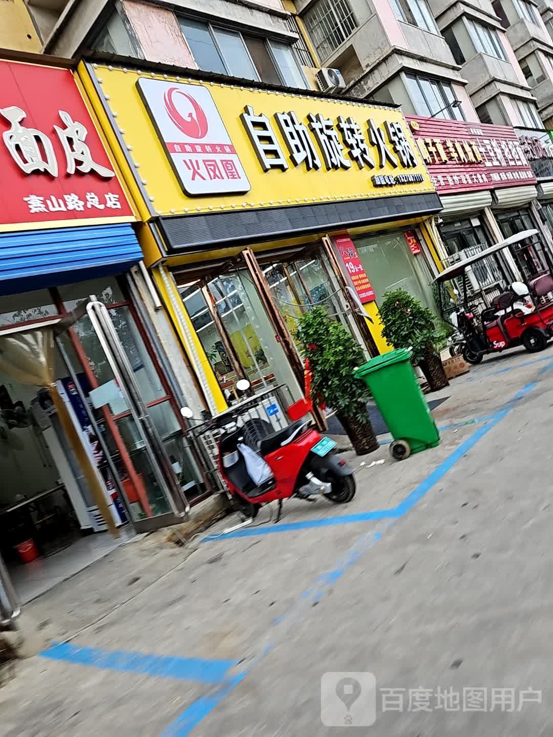火凤凰自助旋转火锅(燕山南路店)