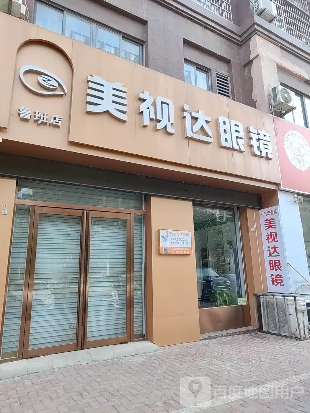 美视达眼镜店(桐花路二店)