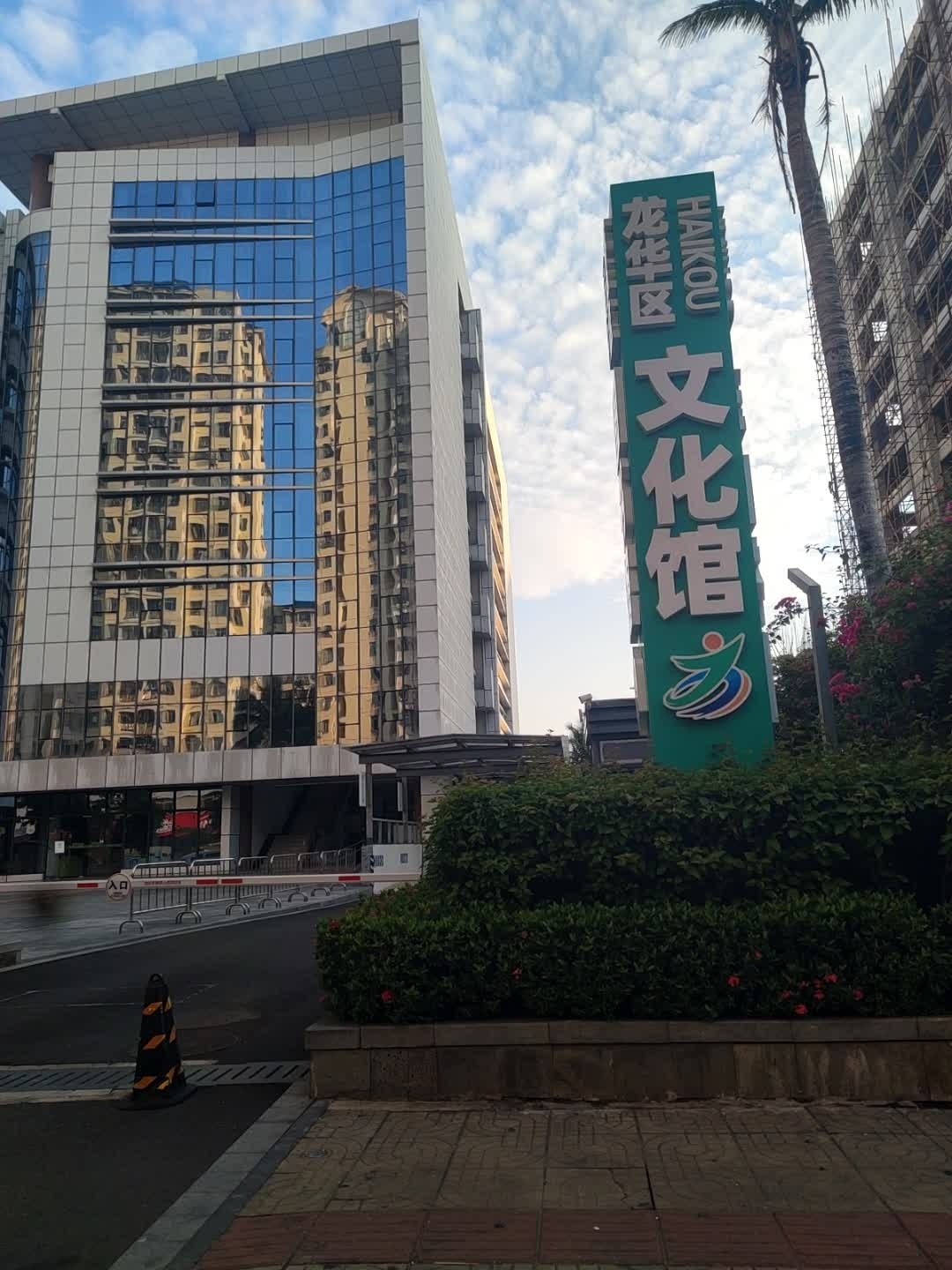 海口市龙华区文化馆