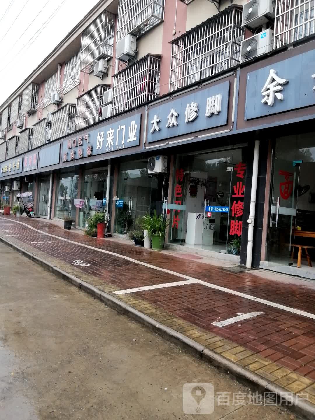大众修脚(G233店)
