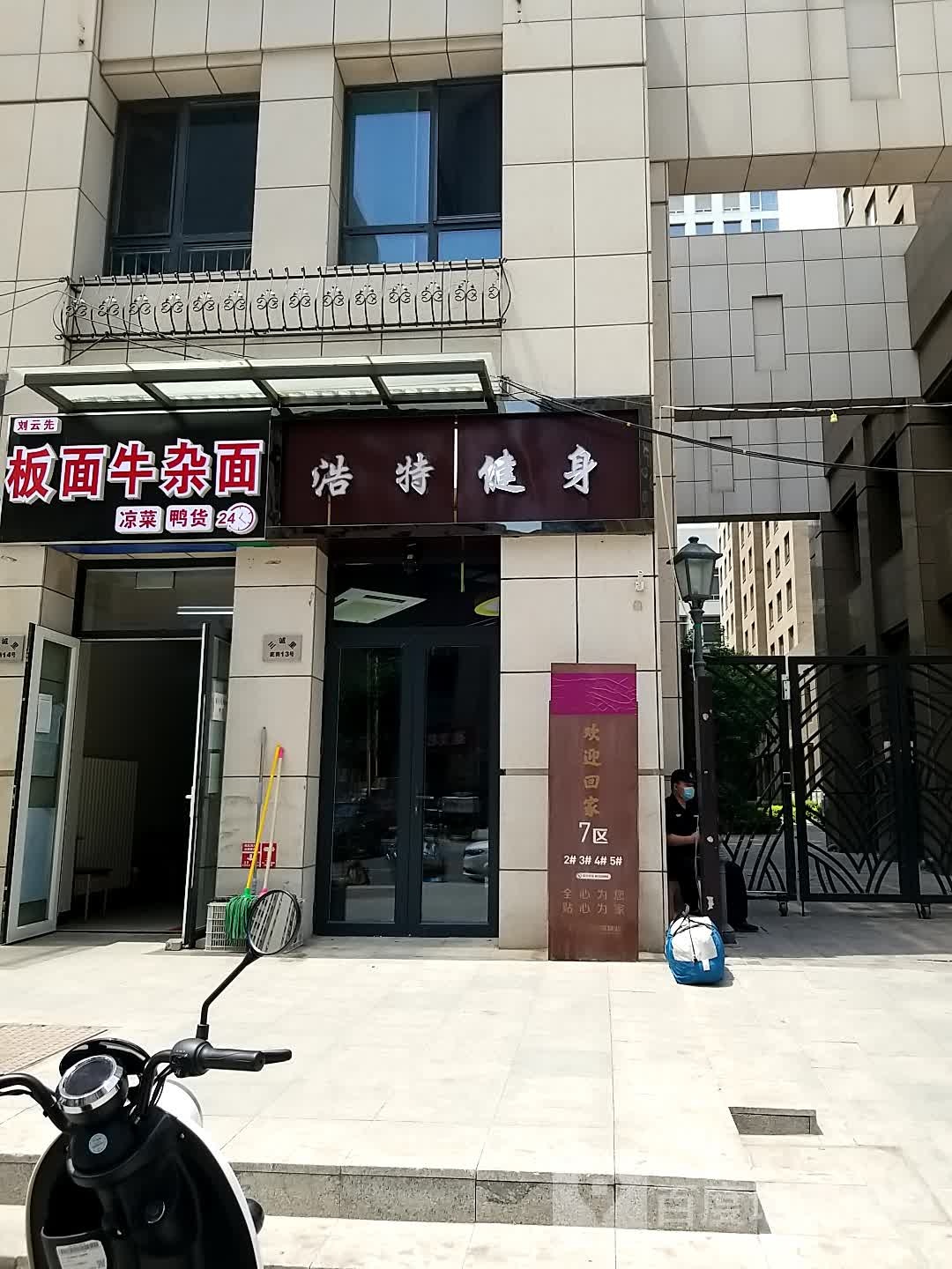 浩特市身
