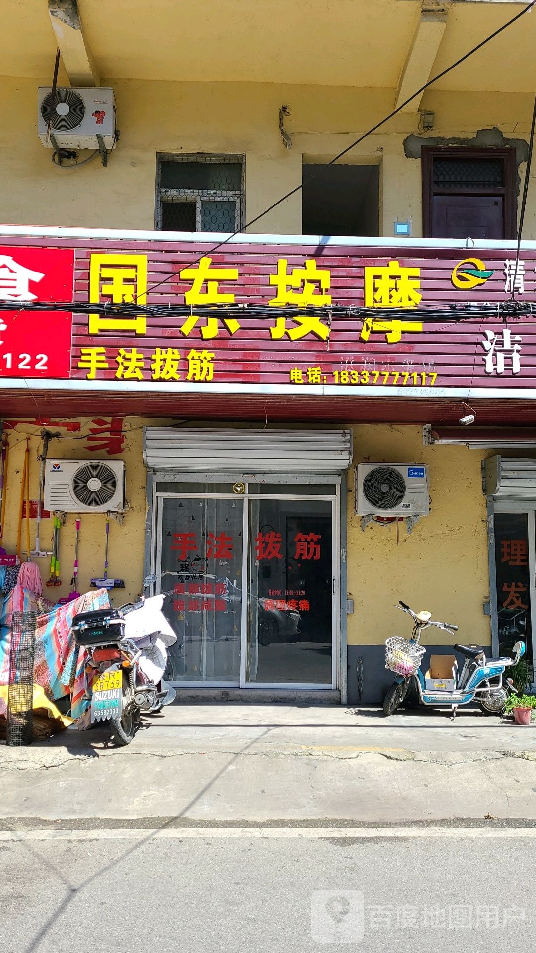 国东按摩店