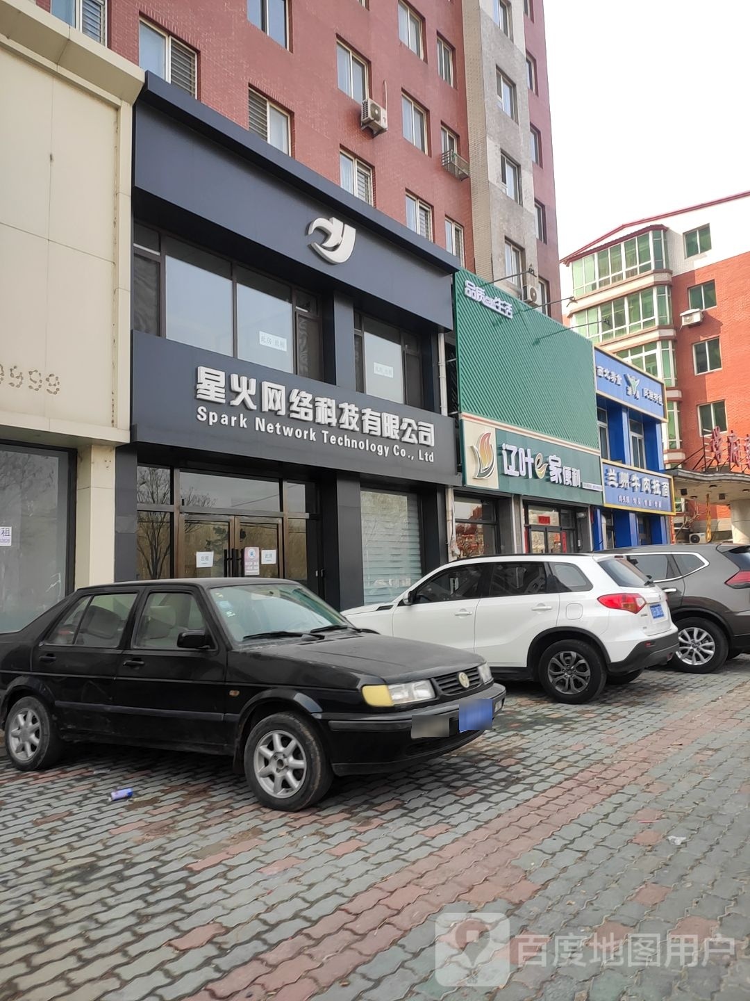 辽叶e家便利(景东便民店)