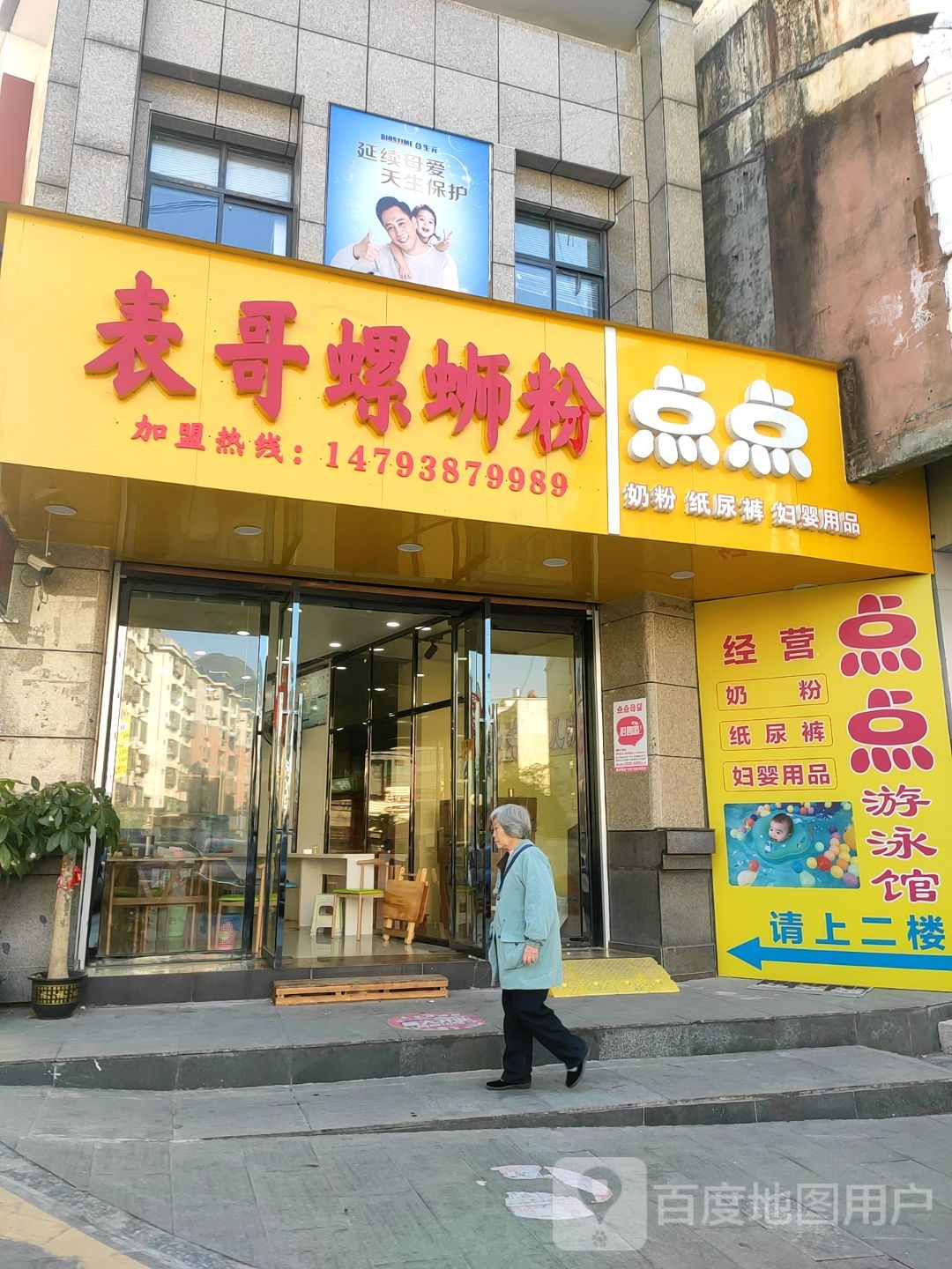 点点唐游泳馆(地王店)