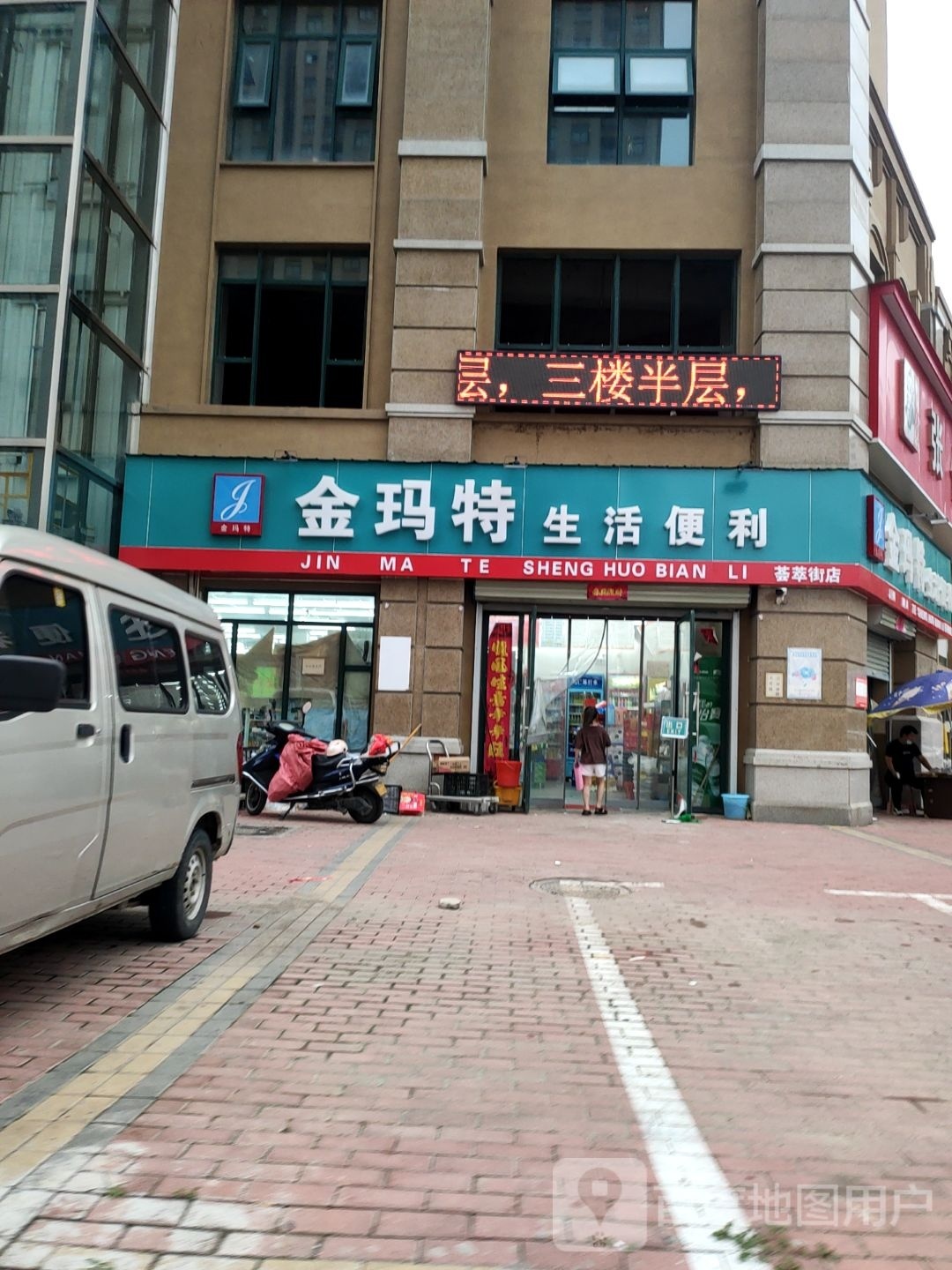 中牟县金玛特生活便利(荟萃路店)