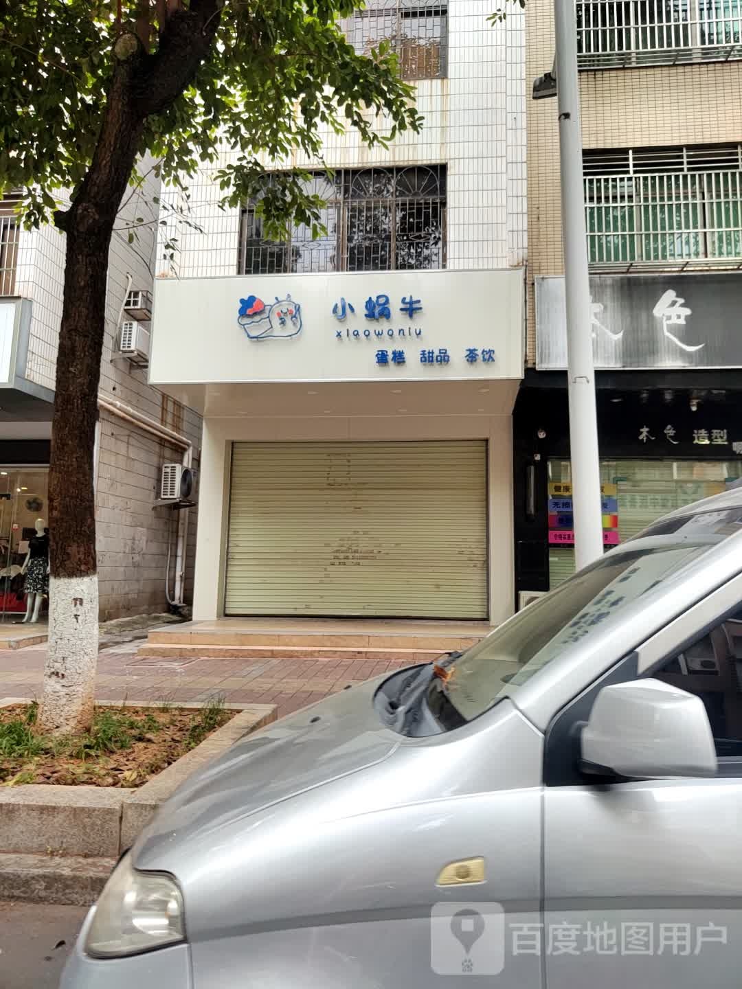 小蜗牛蛋糕甜记