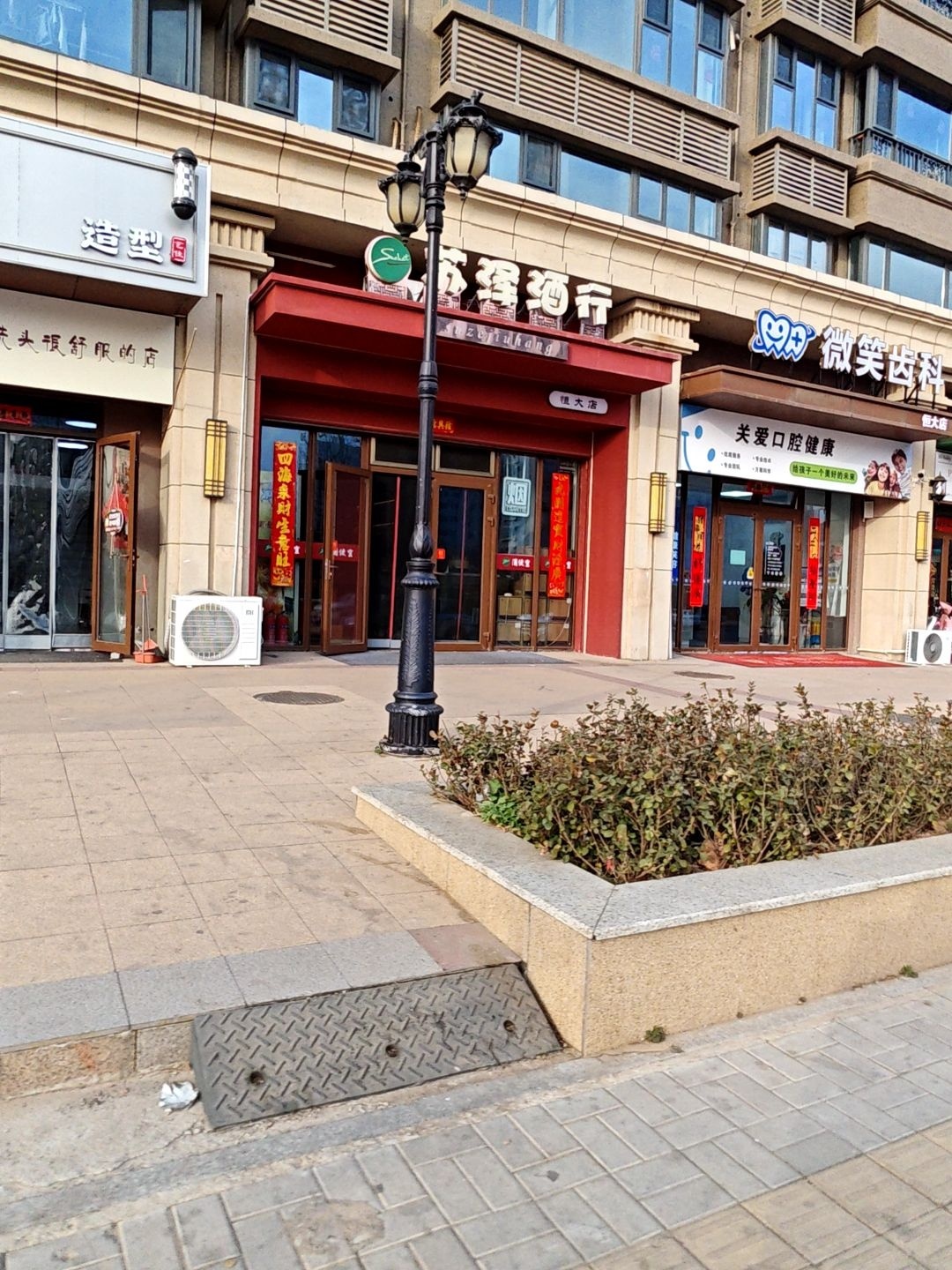 E+造型(恒大一期店)