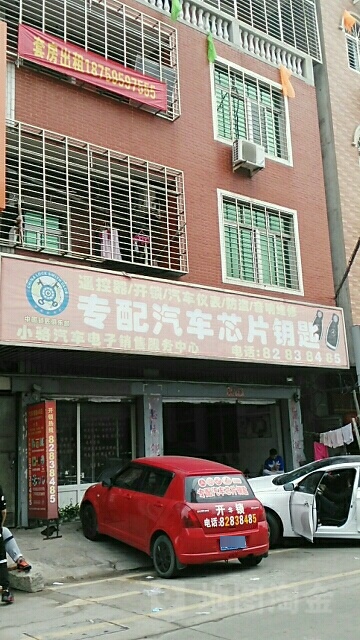小骆汽车电子销售服务中心