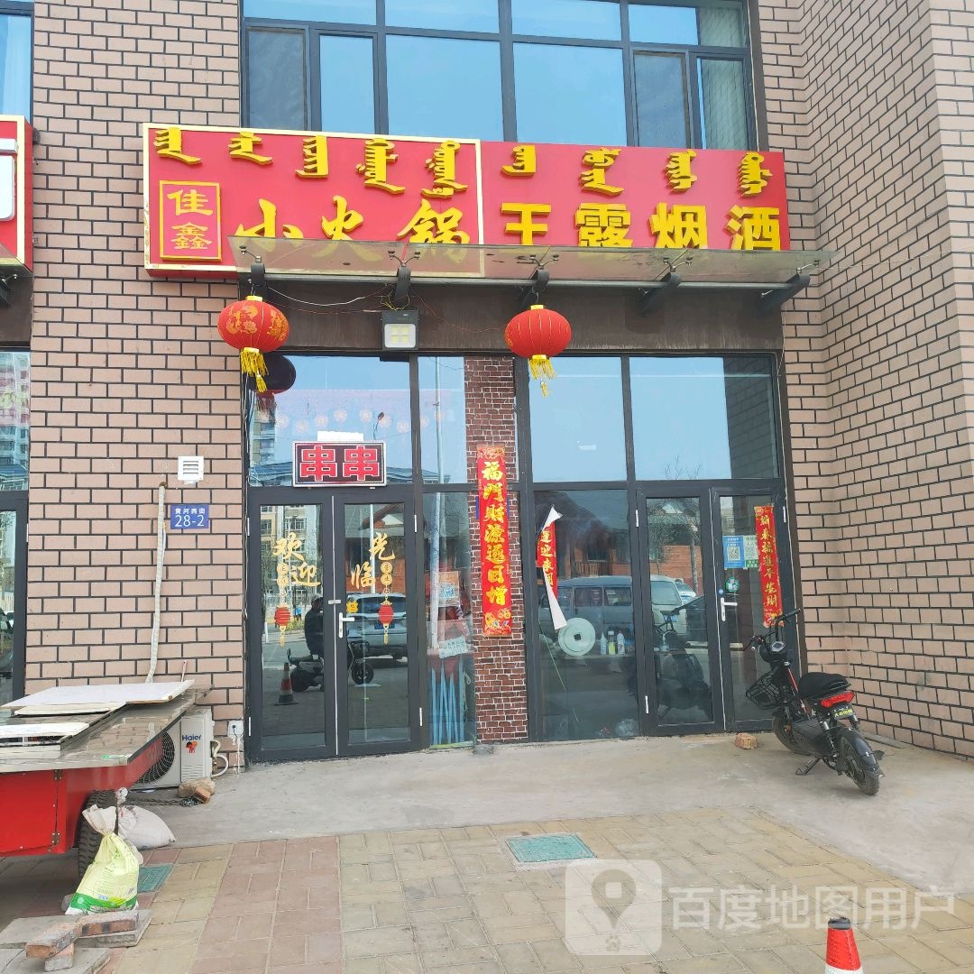 佳鑫小火花