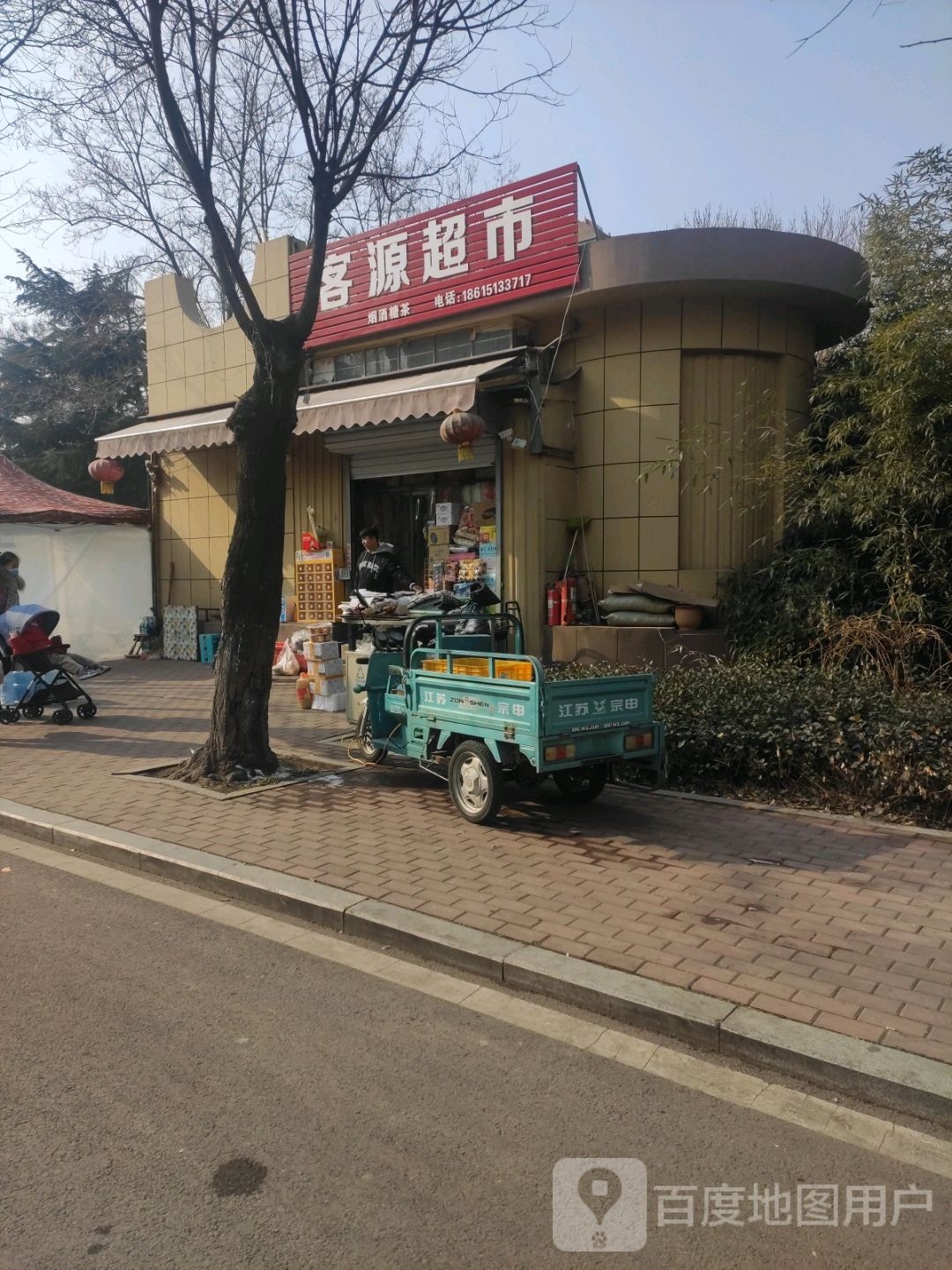 客源超市(闻韶路店)