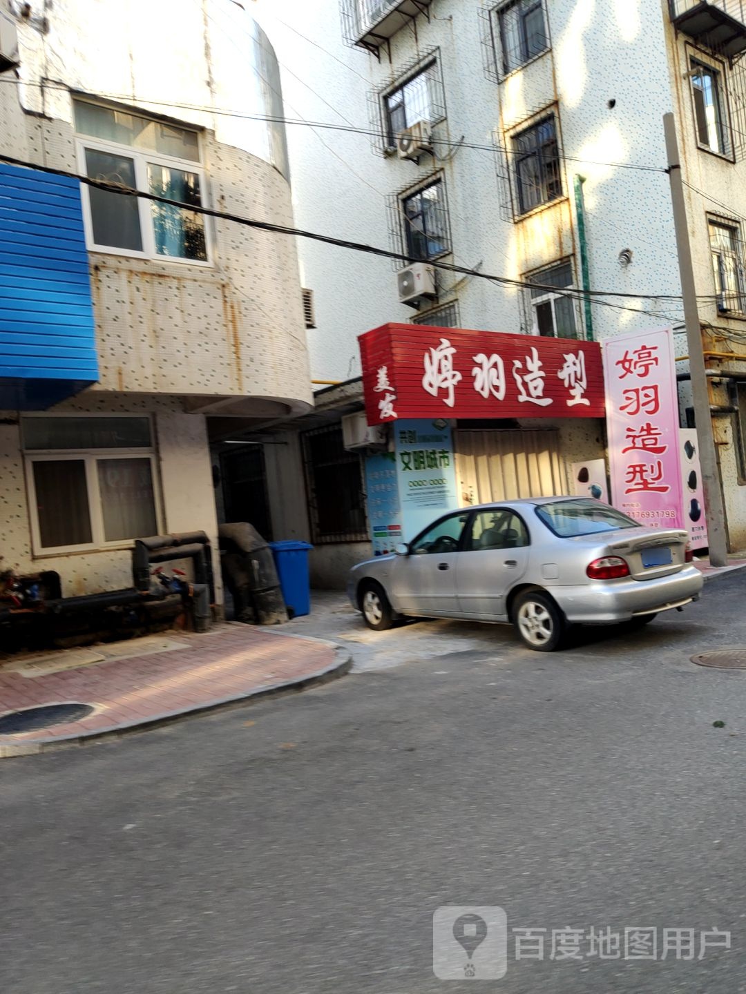 婷宇造型