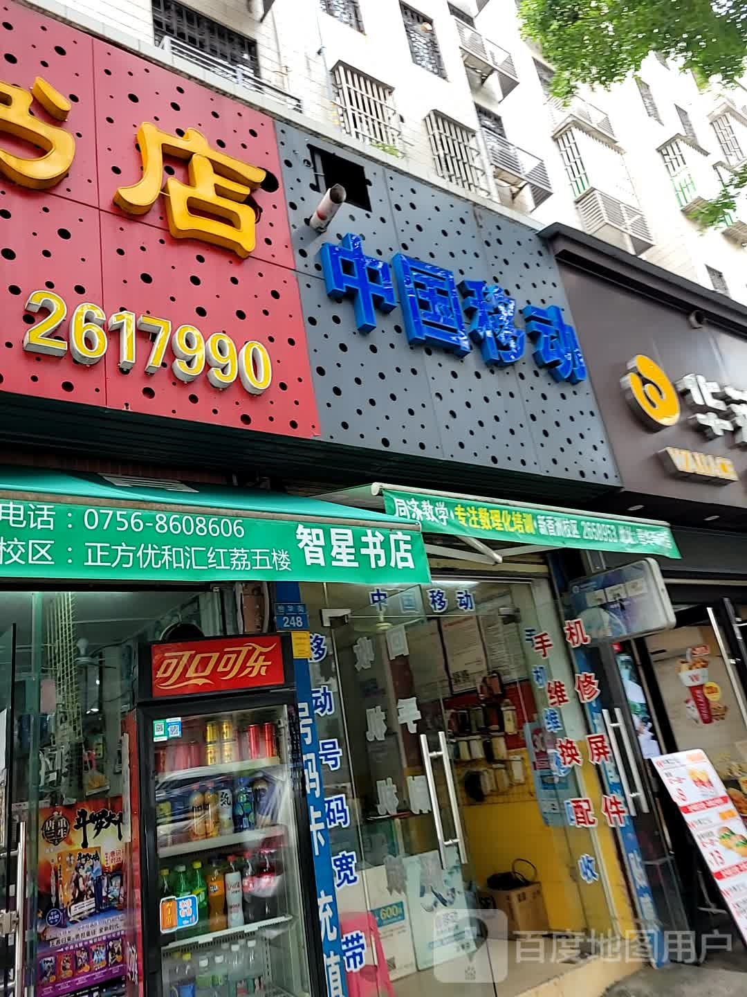 智星书店