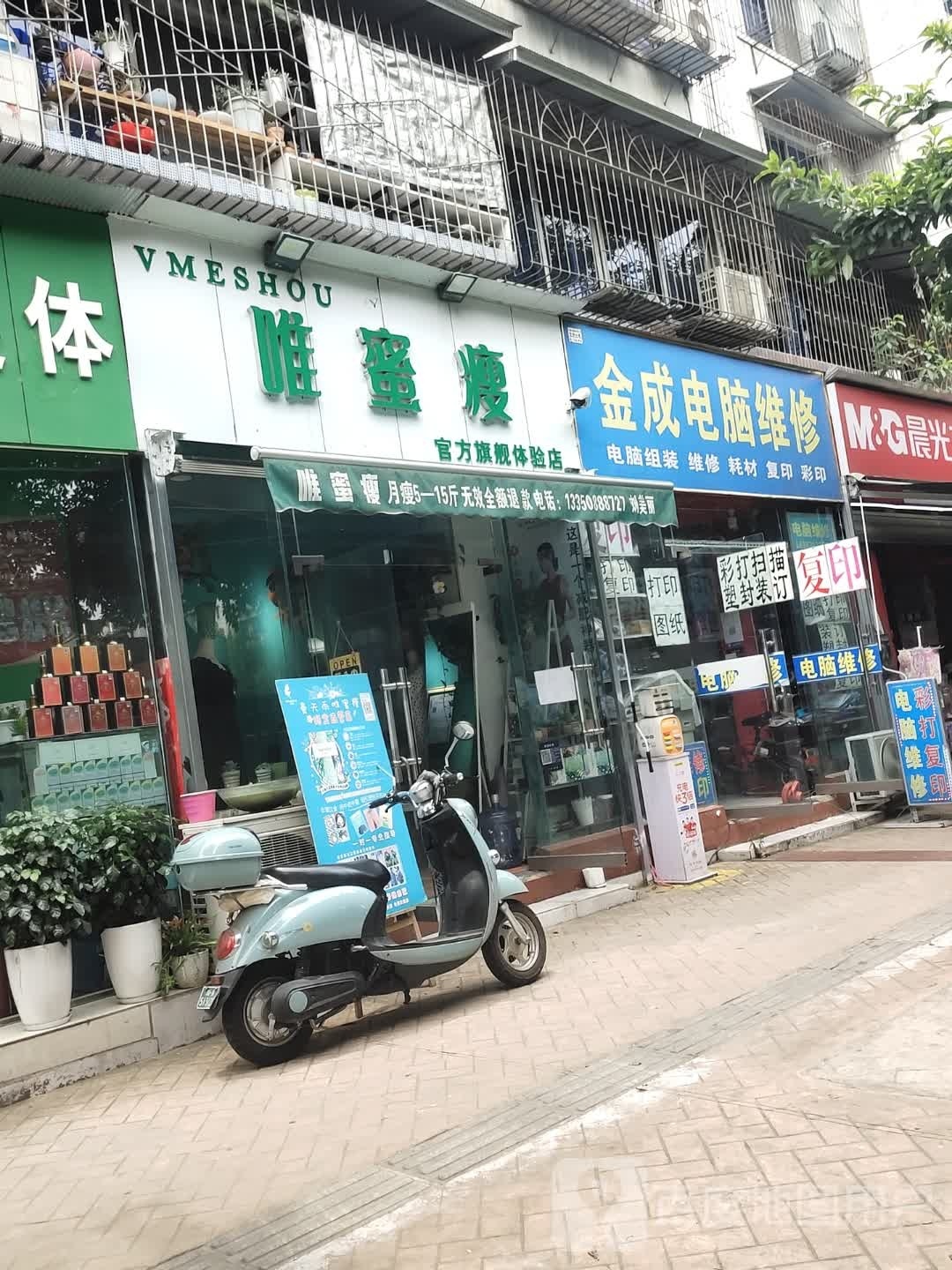 唯蜜瘦官方旗舰体验店