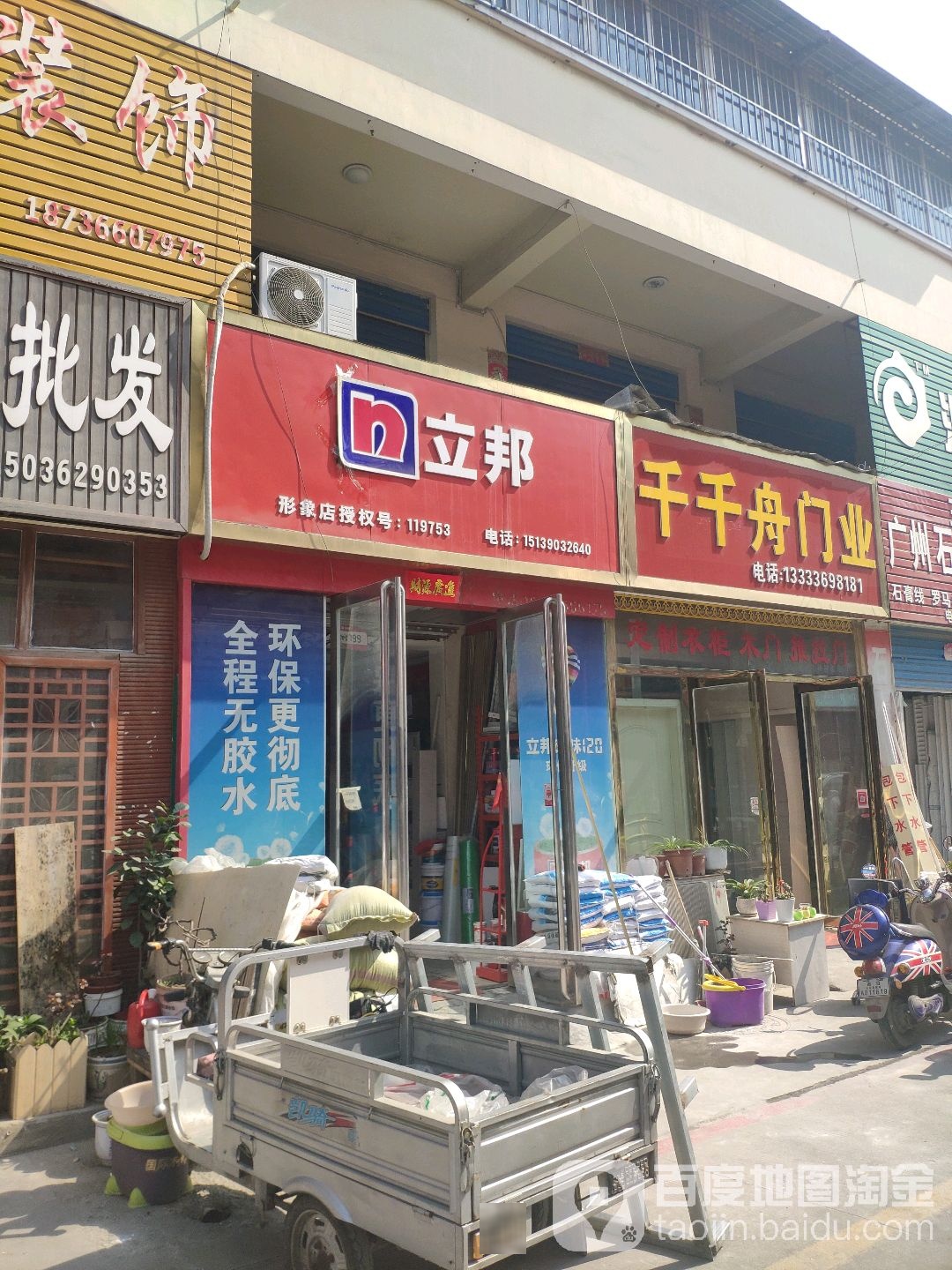 千年舟(北建材批发城蒲电怡源村西店)