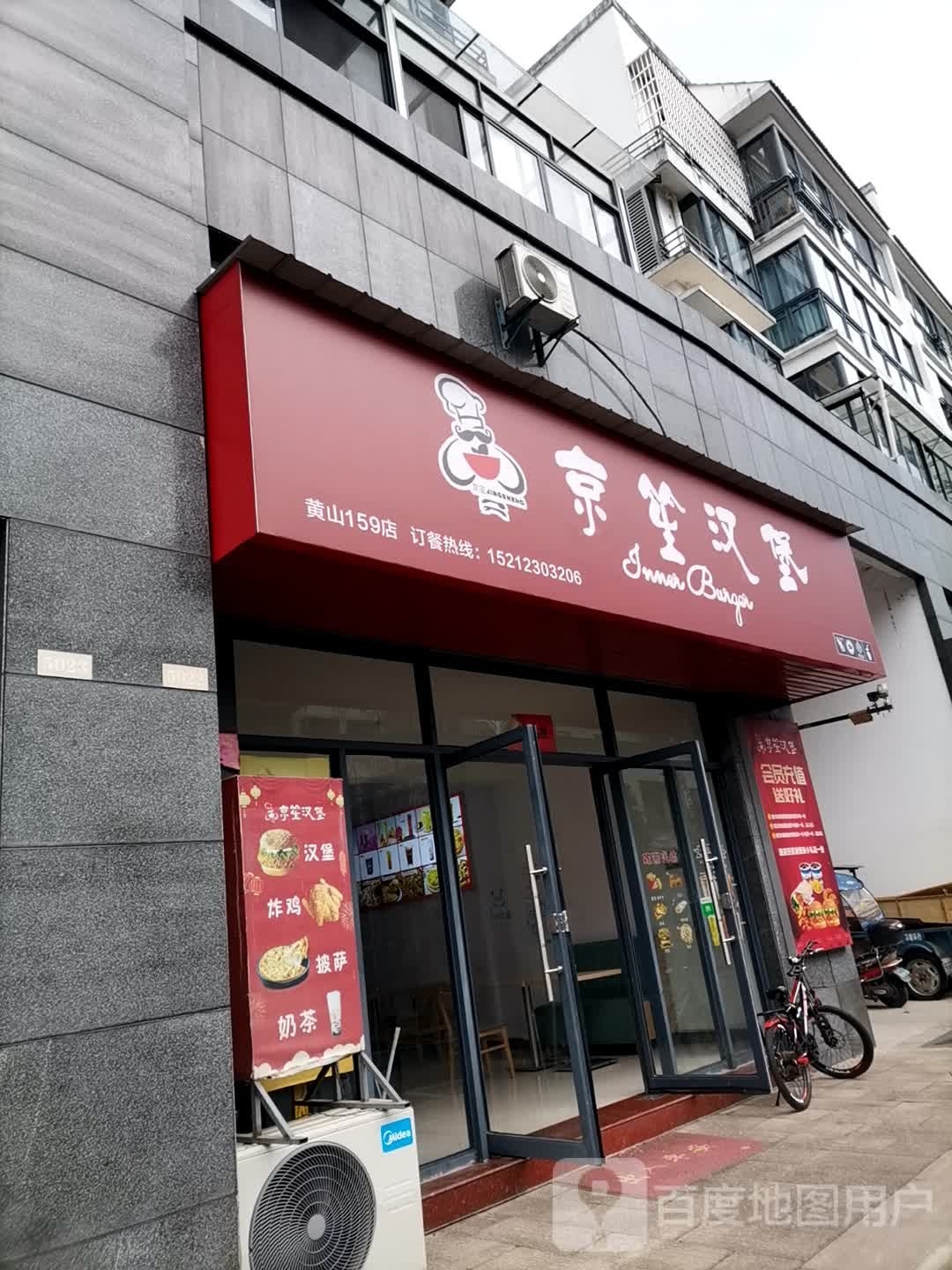 京笙。汉堡