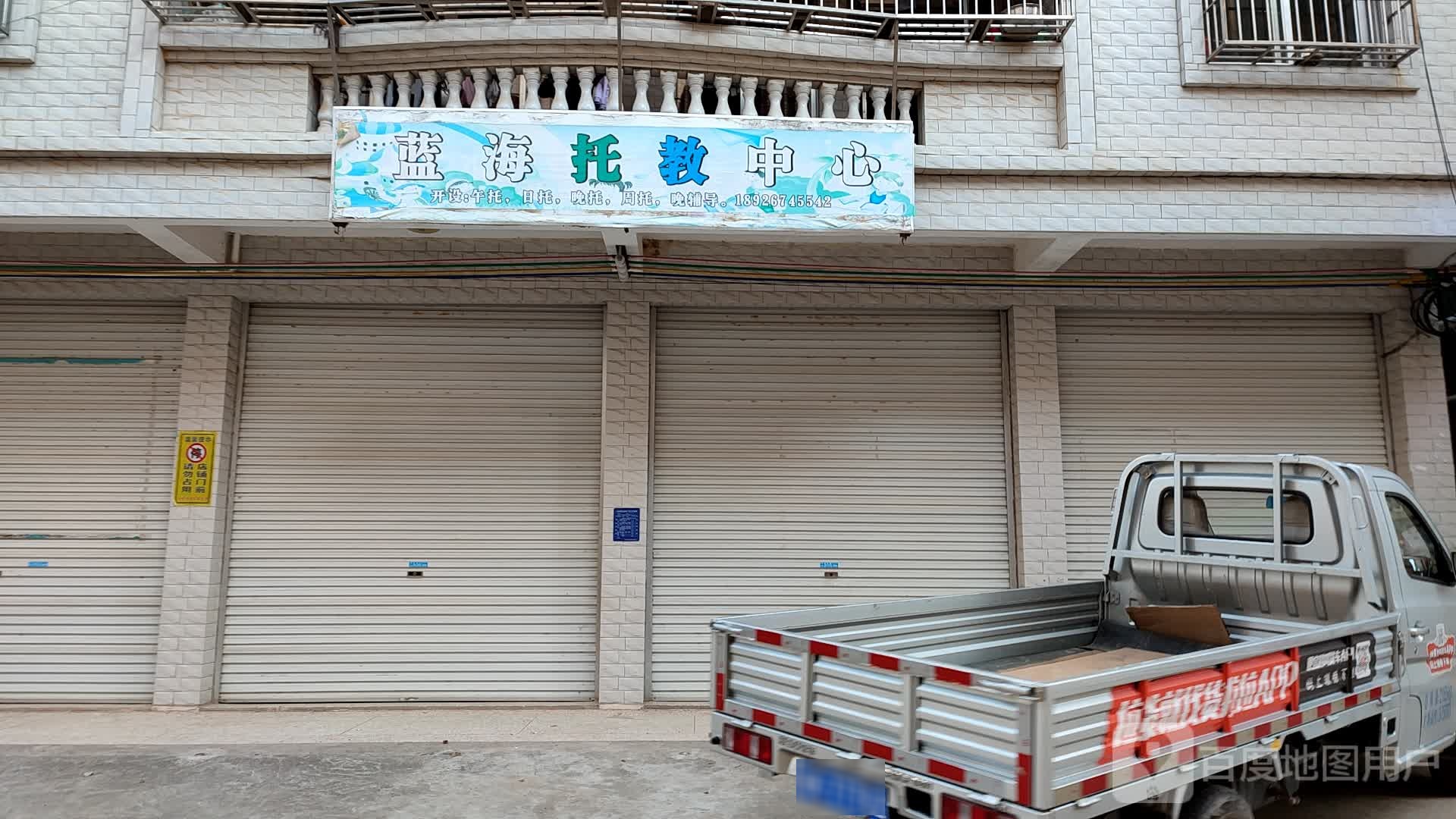 蓝海托教中心