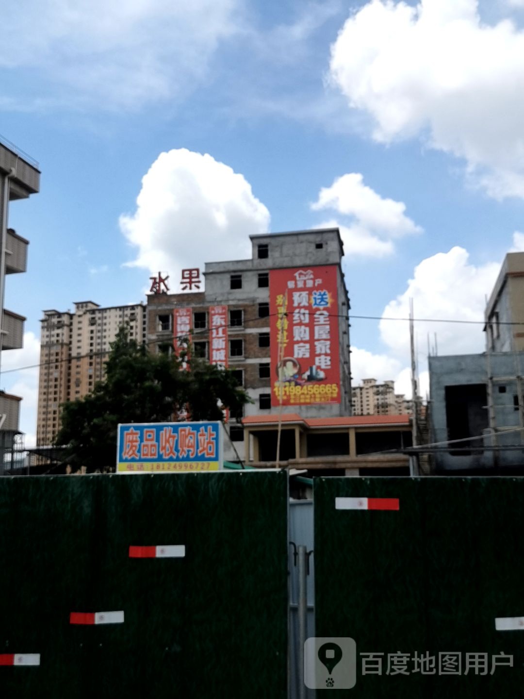 废品收购站站