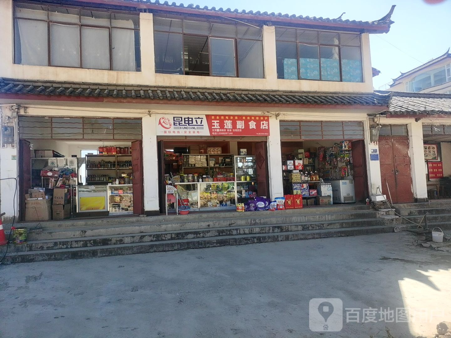 玉莲超市店