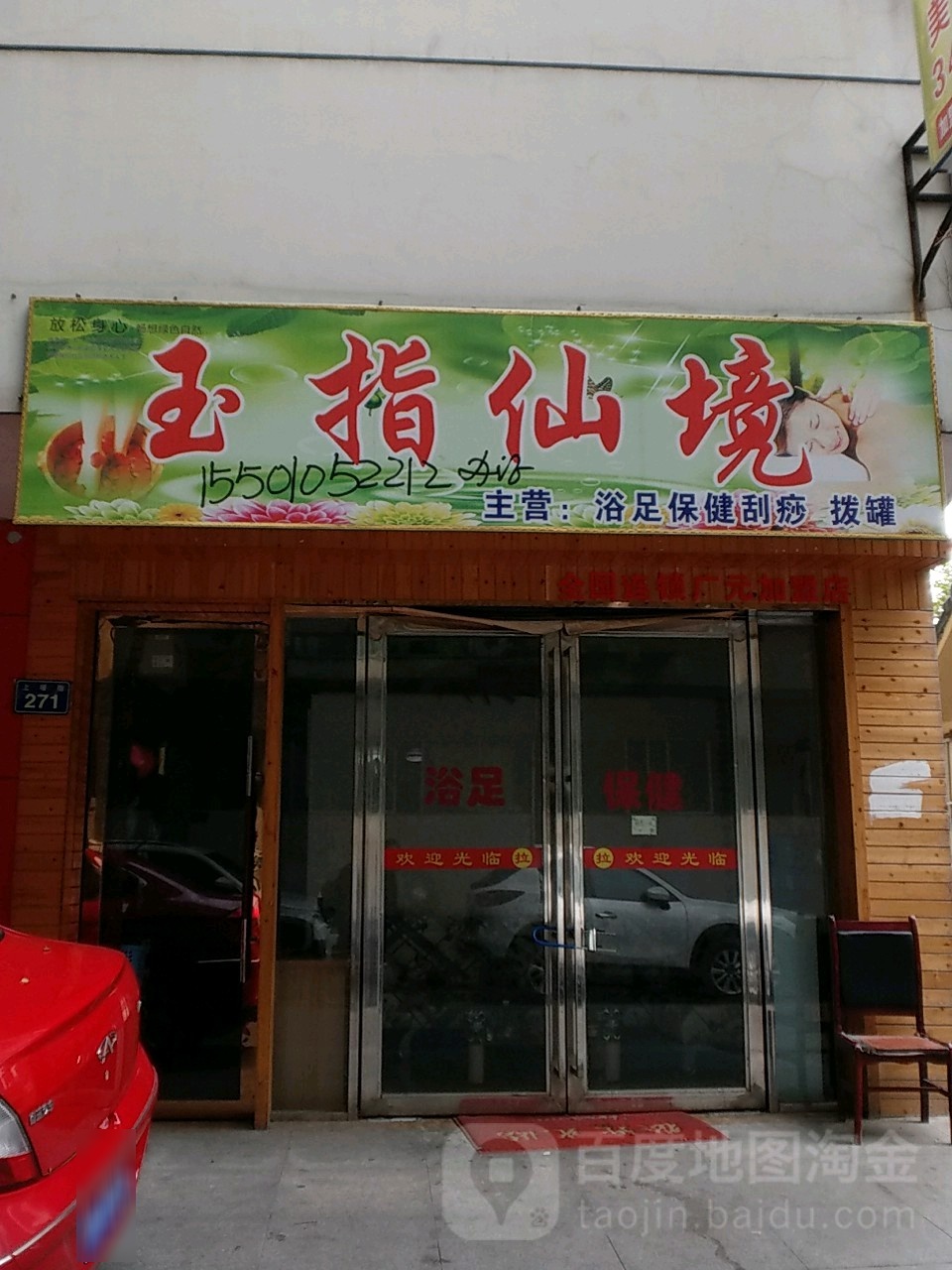 玉指仙境