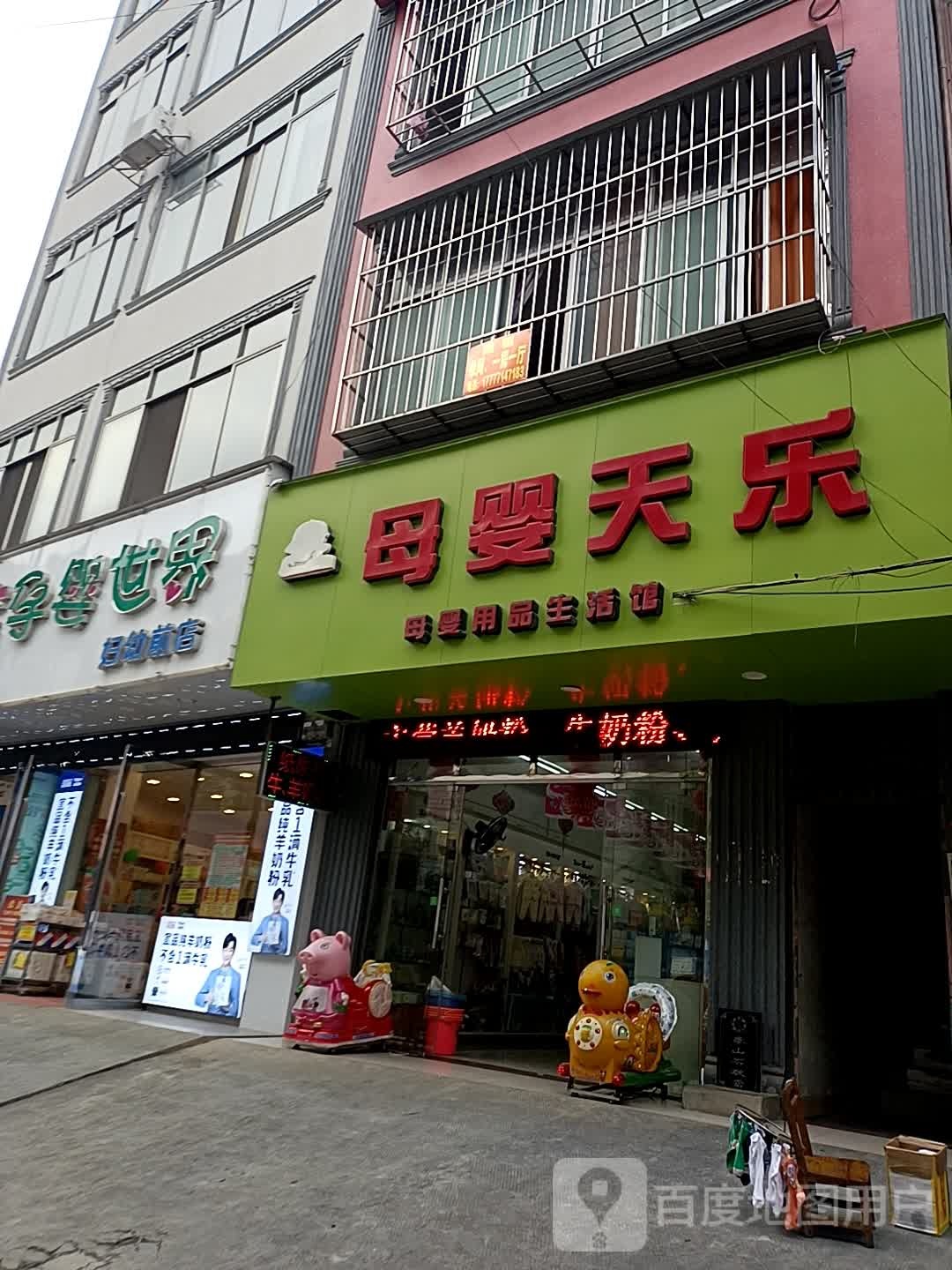 洗宝孕婴世界(妇幼前店)