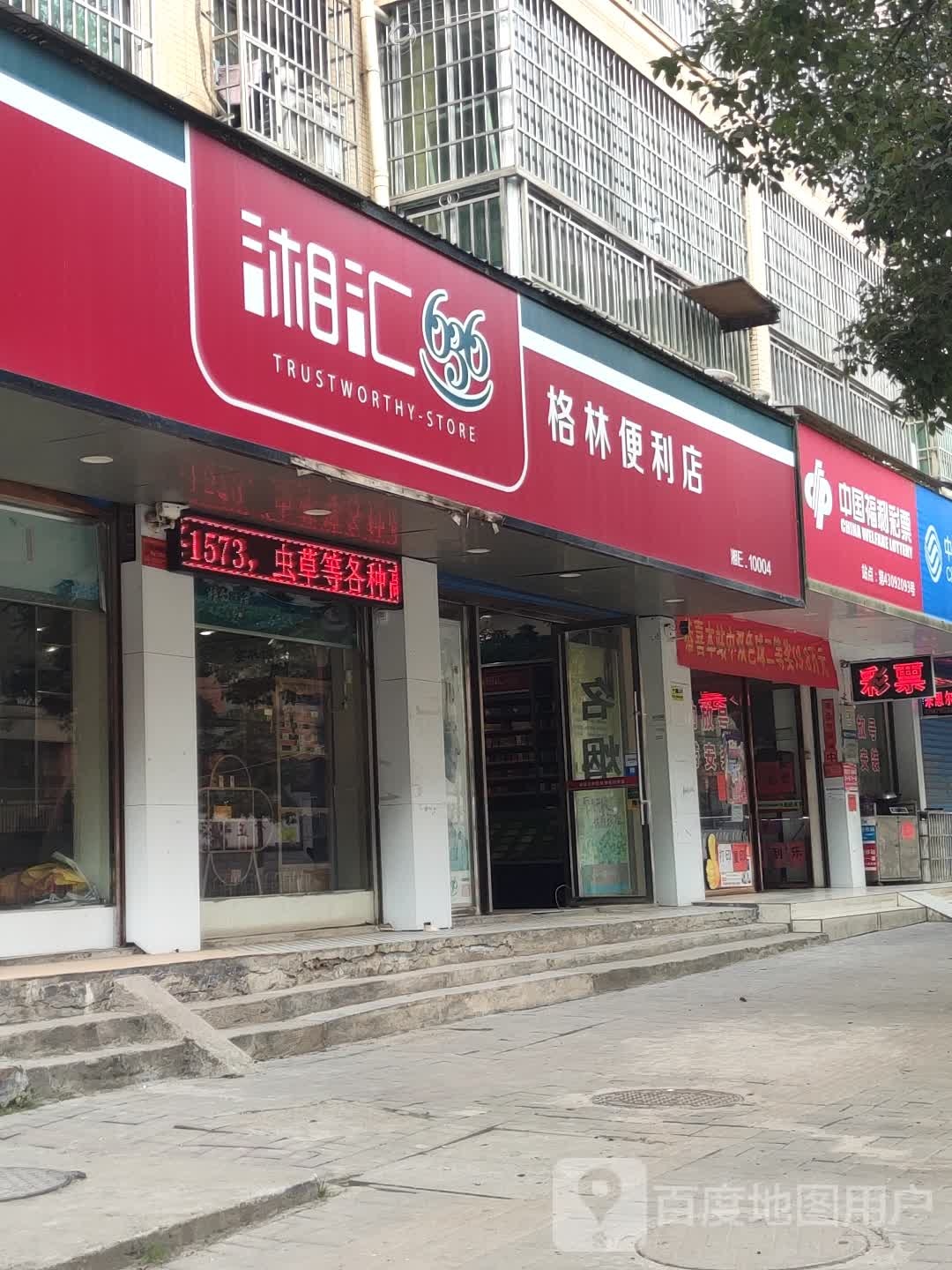 格林书店