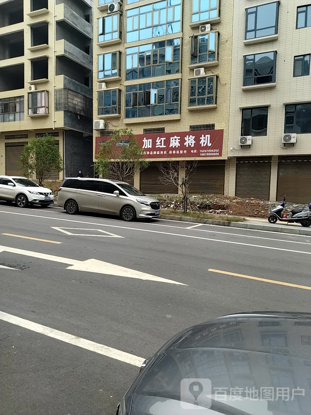 加红麻将机(石涧路店)